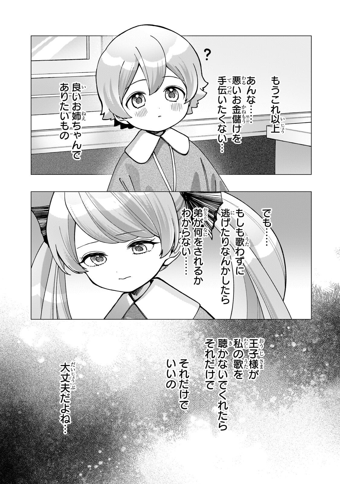 優しい世界 転生先が平和すぎるので、至高の絶望を求めて旅に出ます 第2.2話 - Page 13