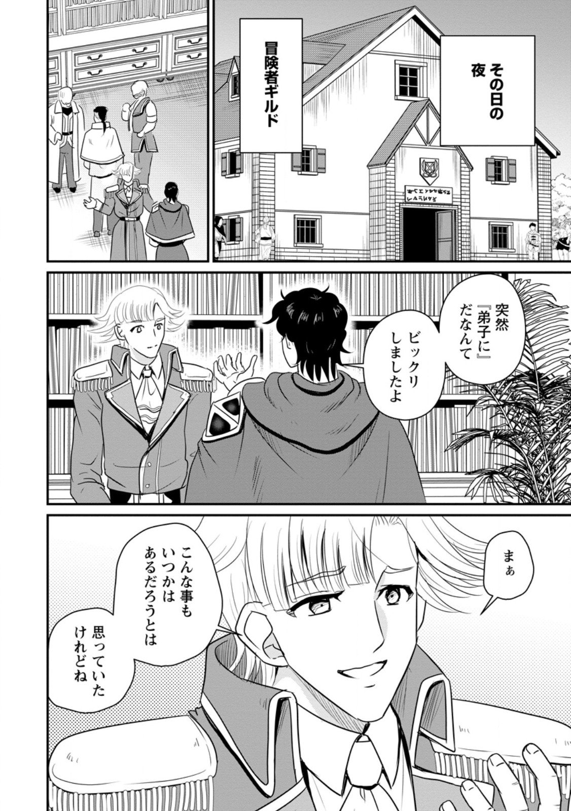 おっさん底辺治癒士と愛娘の辺境ライフ 中年男が回復スキルに覚醒して、英雄へ成り上がる 第76.1話 - Page 6