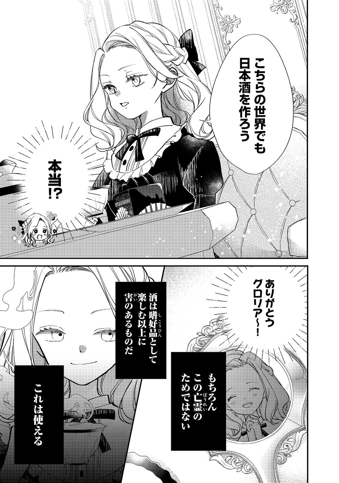 悪役令嬢グロリア・フォン・コードウェルの断罪と復讐 第4.1話 - Page 5