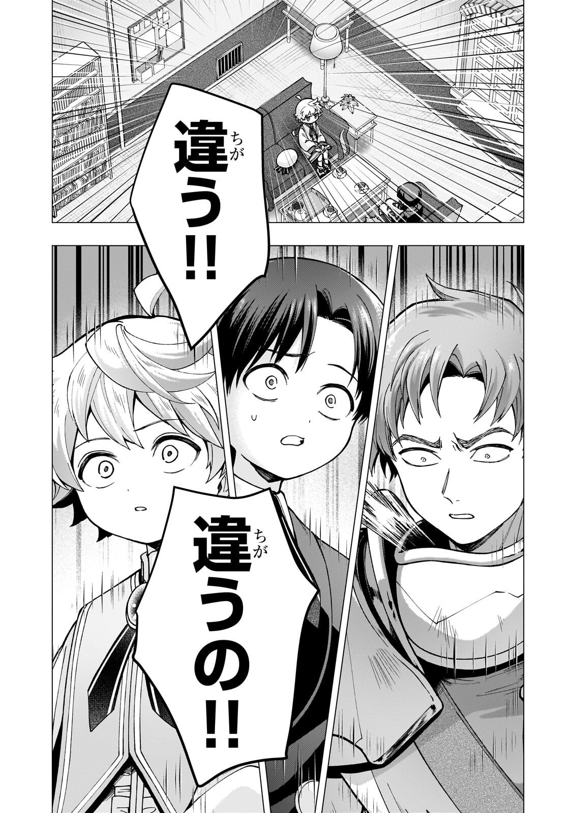 優しい世界 転生先が平和すぎるので、至高の絶望を求めて旅に出ます 第2.2話 - Page 3