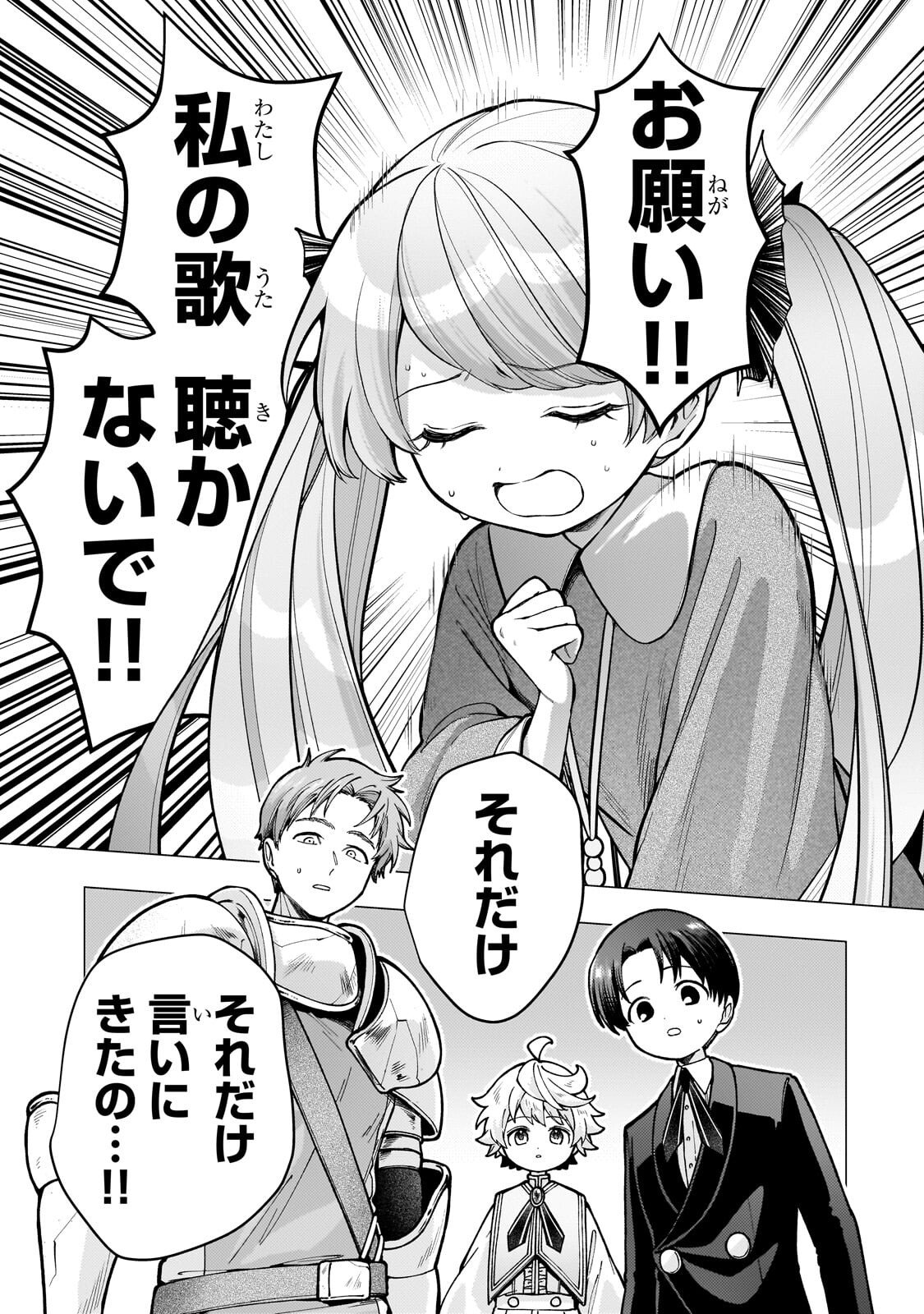 優しい世界 転生先が平和すぎるので、至高の絶望を求めて旅に出ます 第2.2話 - Page 7
