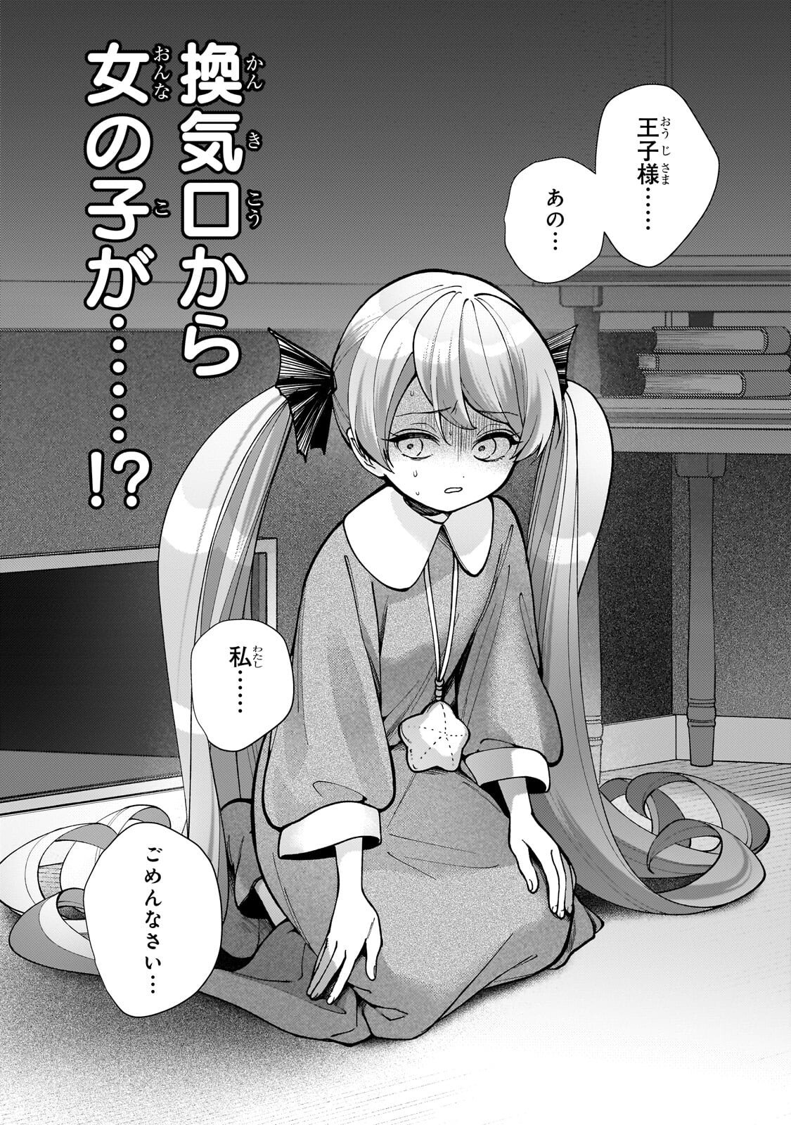 優しい世界 転生先が平和すぎるので、至高の絶望を求めて旅に出ます 第2.2話 - Page 5