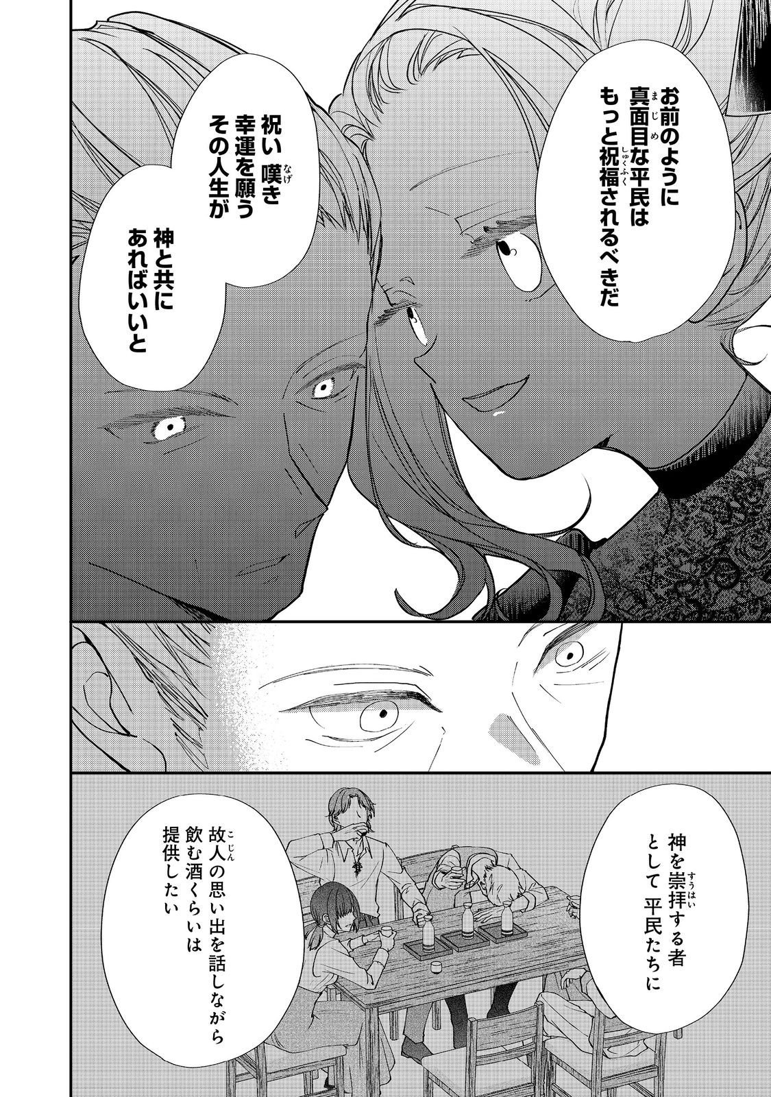 悪役令嬢グロリア・フォン・コードウェルの断罪と復讐 第4.1話 - Page 10