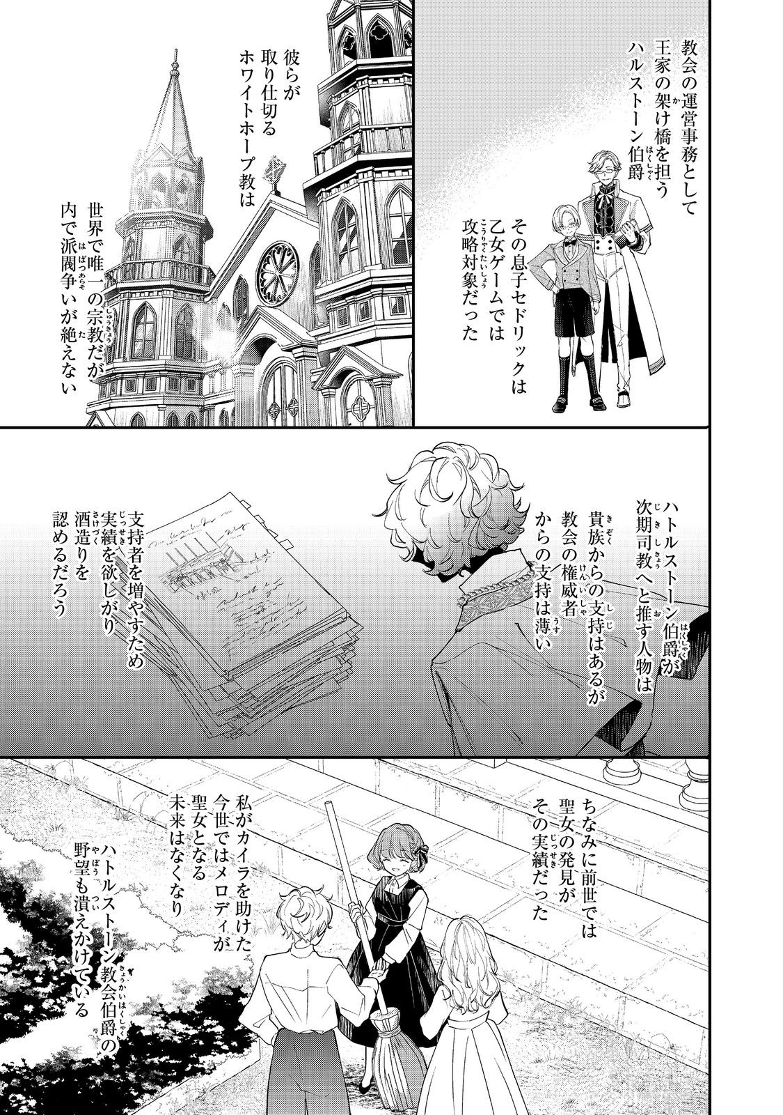 悪役令嬢グロリア・フォン・コードウェルの断罪と復讐 第4.1話 - Page 13