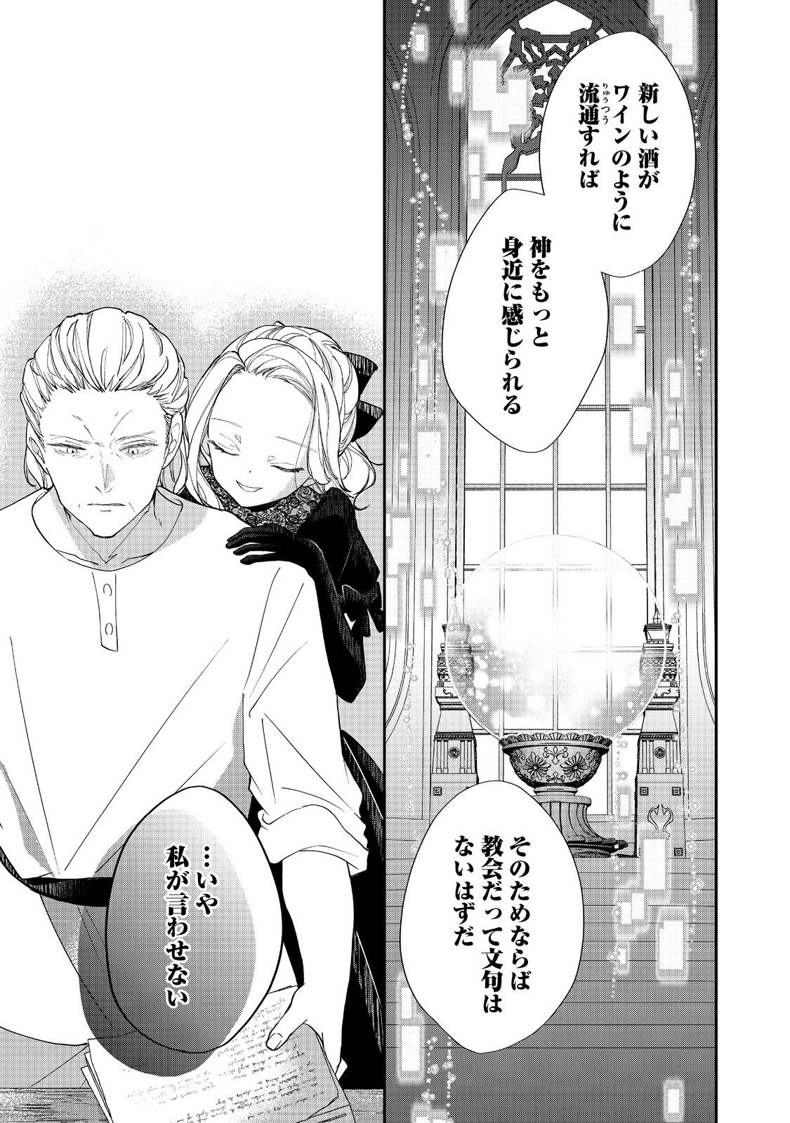 悪役令嬢グロリア・フォン・コードウェルの断罪と復讐 第4.1話 - Page 11