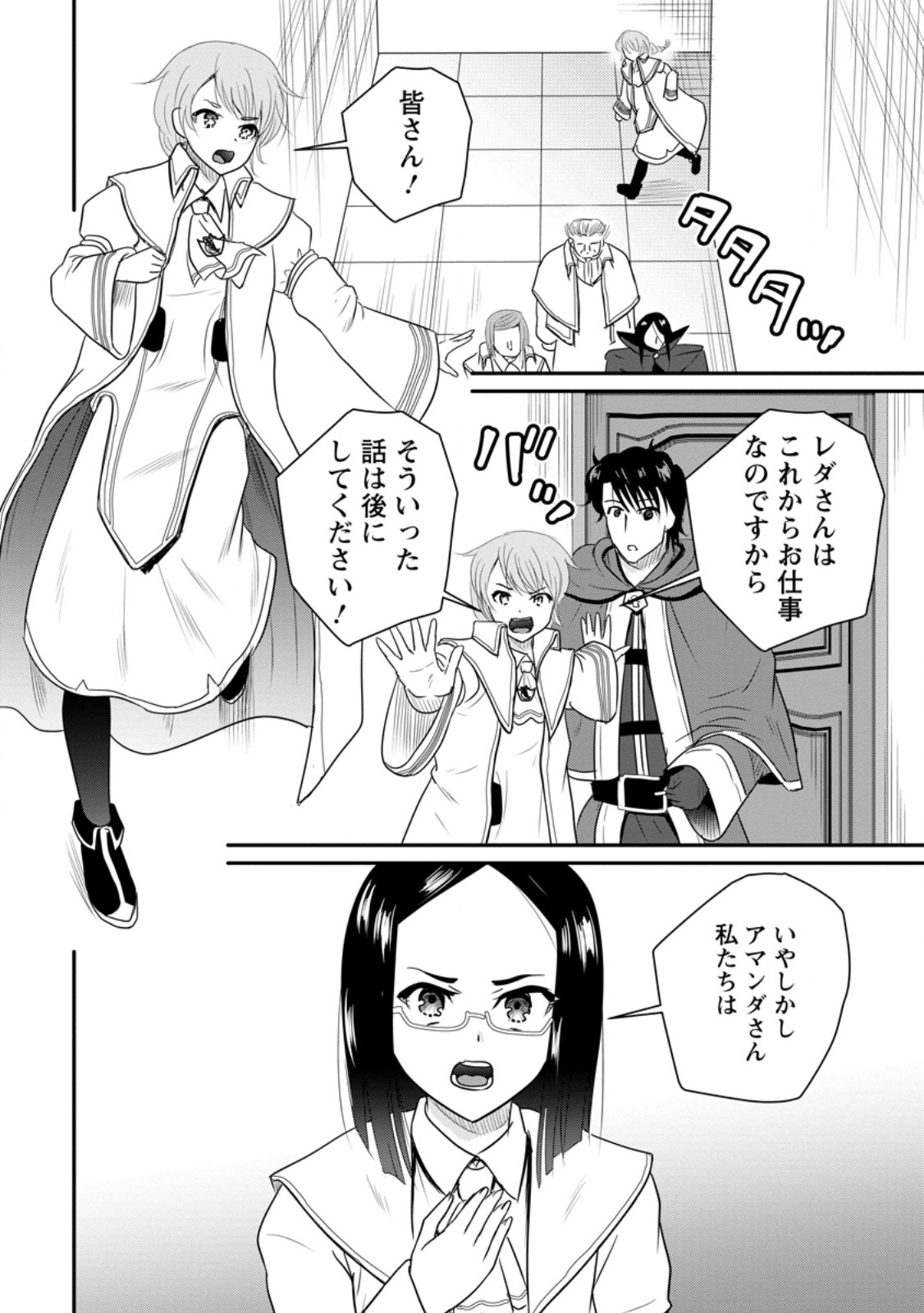 おっさん底辺治癒士と愛娘の辺境ライフ 中年男が回復スキルに覚醒して、英雄へ成り上がる 第76.1話 - Page 2