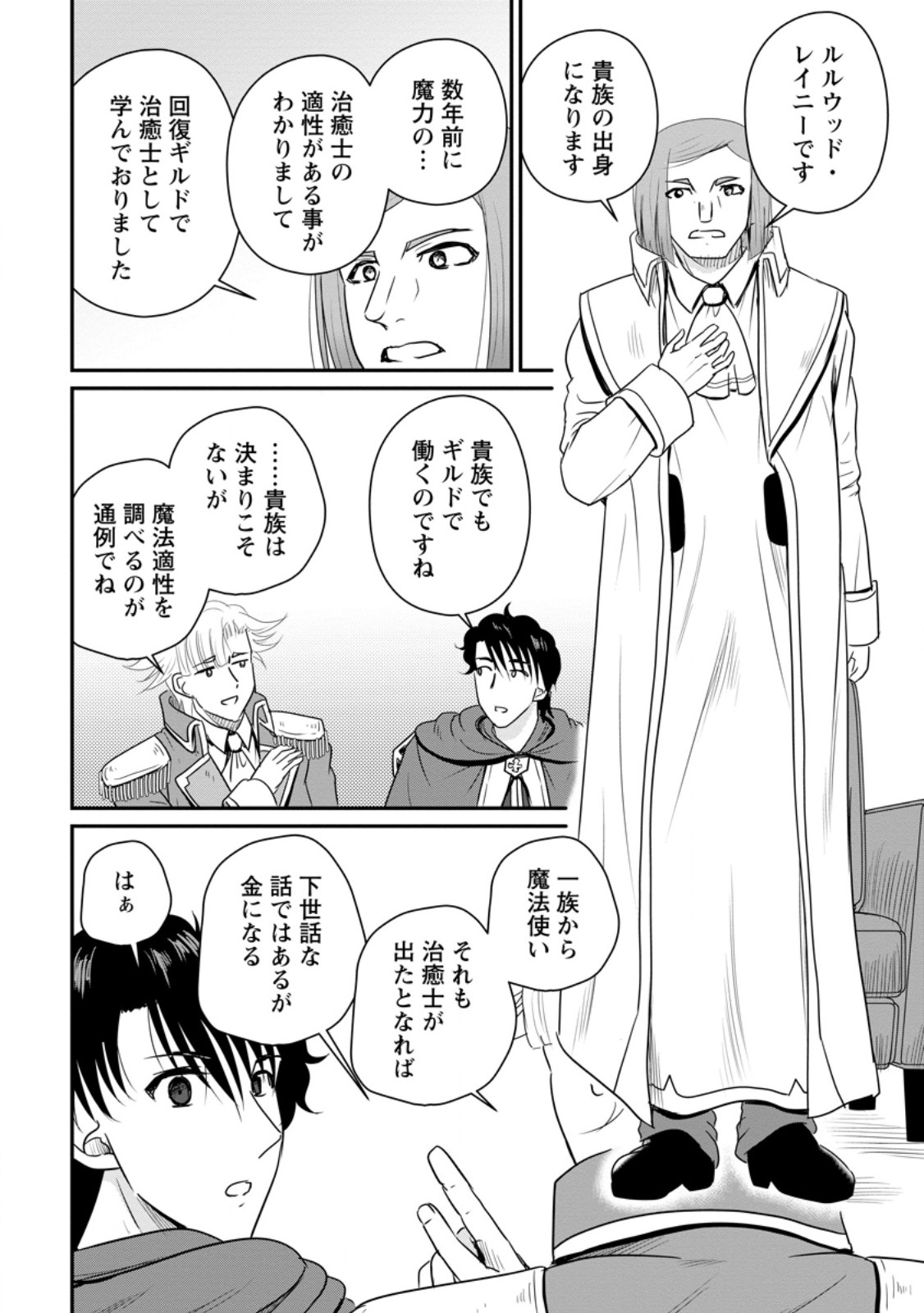 おっさん底辺治癒士と愛娘の辺境ライフ 中年男が回復スキルに覚醒して、英雄へ成り上がる 第76.1話 - Page 10