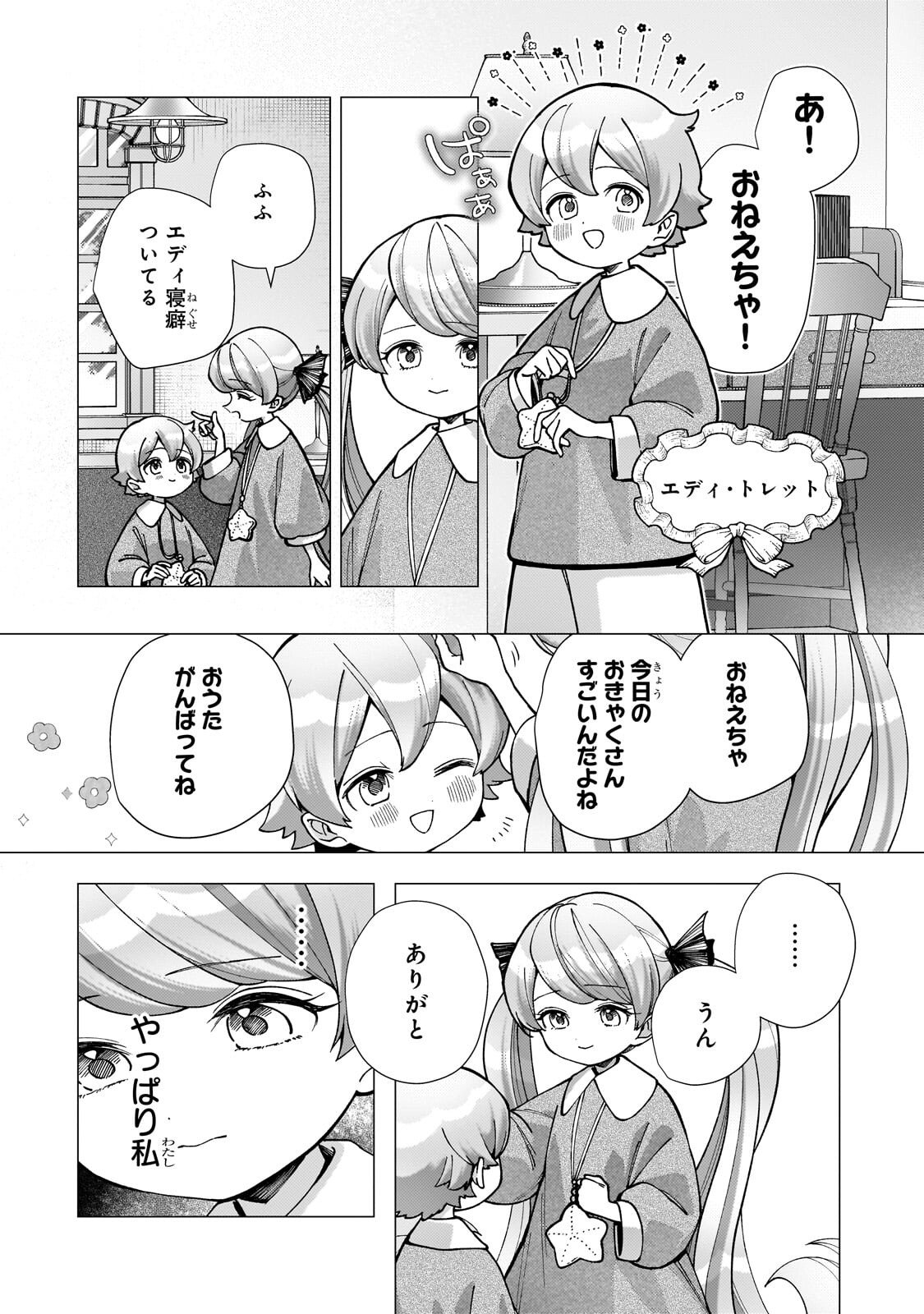 優しい世界 転生先が平和すぎるので、至高の絶望を求めて旅に出ます 第2.2話 - Page 12
