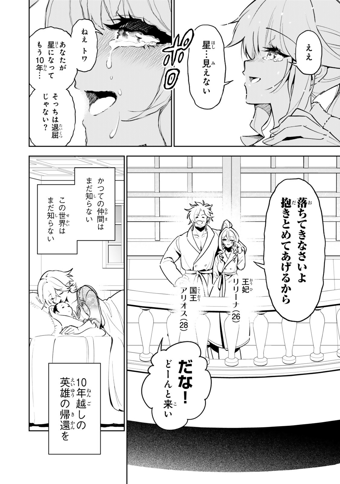仲間を守って死んだら二十年後の同じ世界に生まれ変わった件 第3話 - Page 18