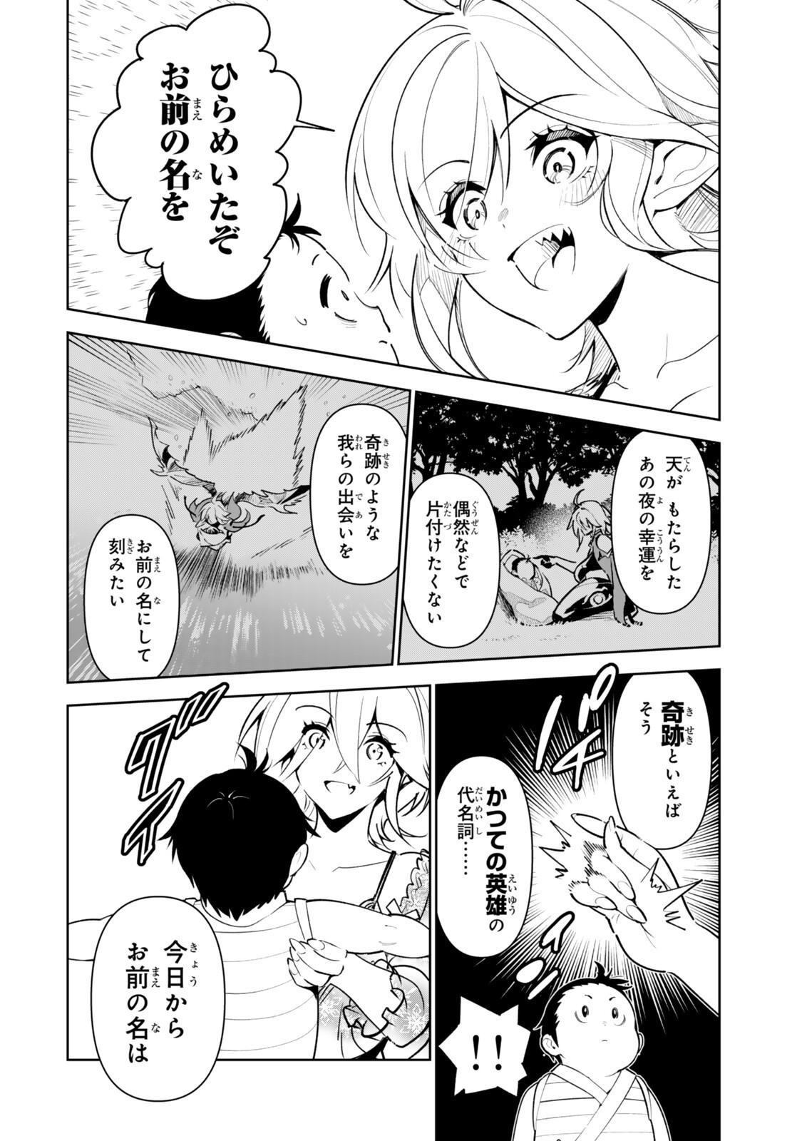 仲間を守って死んだら二十年後の同じ世界に生まれ変わった件 第3話 - Page 14
