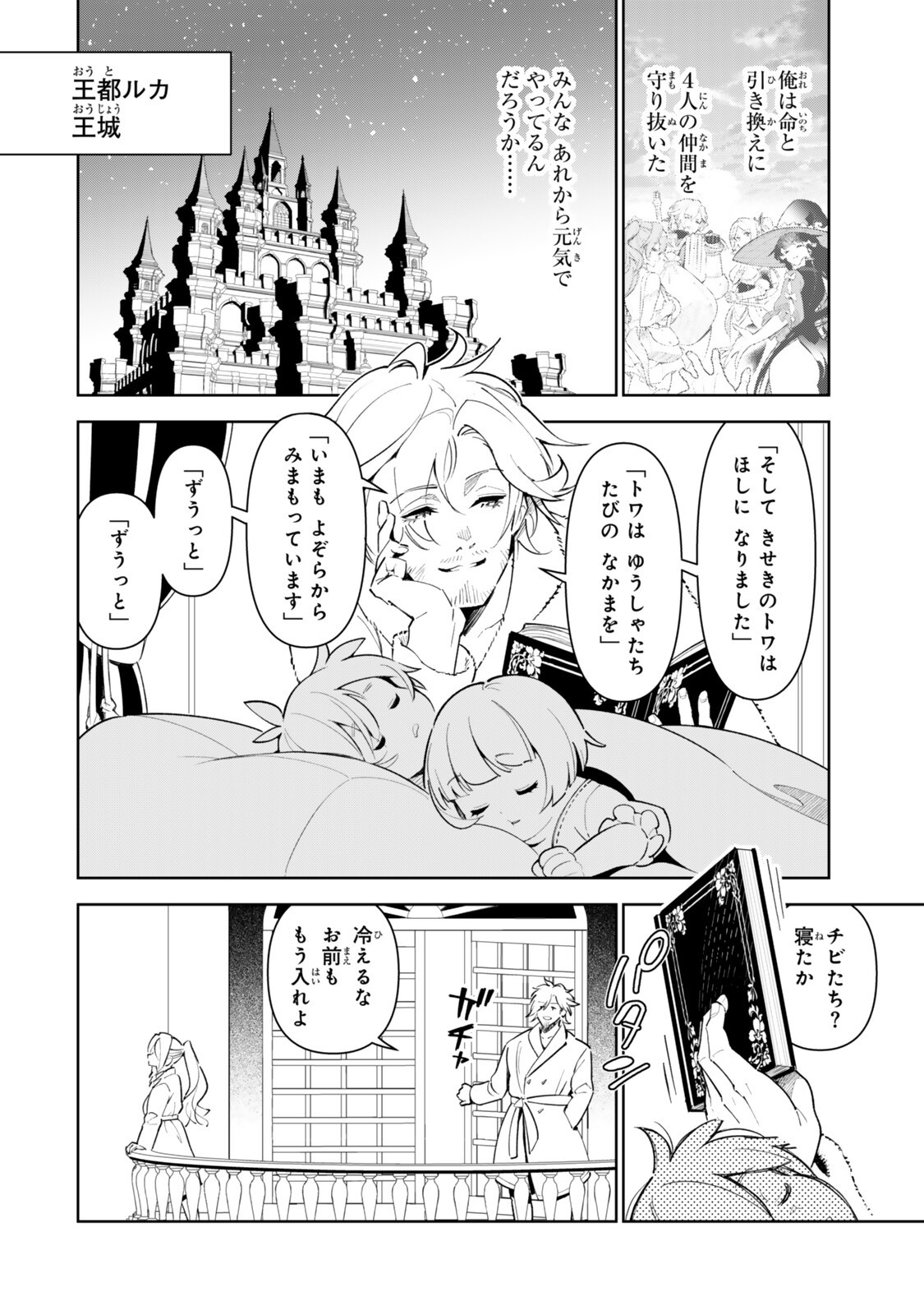 仲間を守って死んだら二十年後の同じ世界に生まれ変わった件 第3話 - Page 16