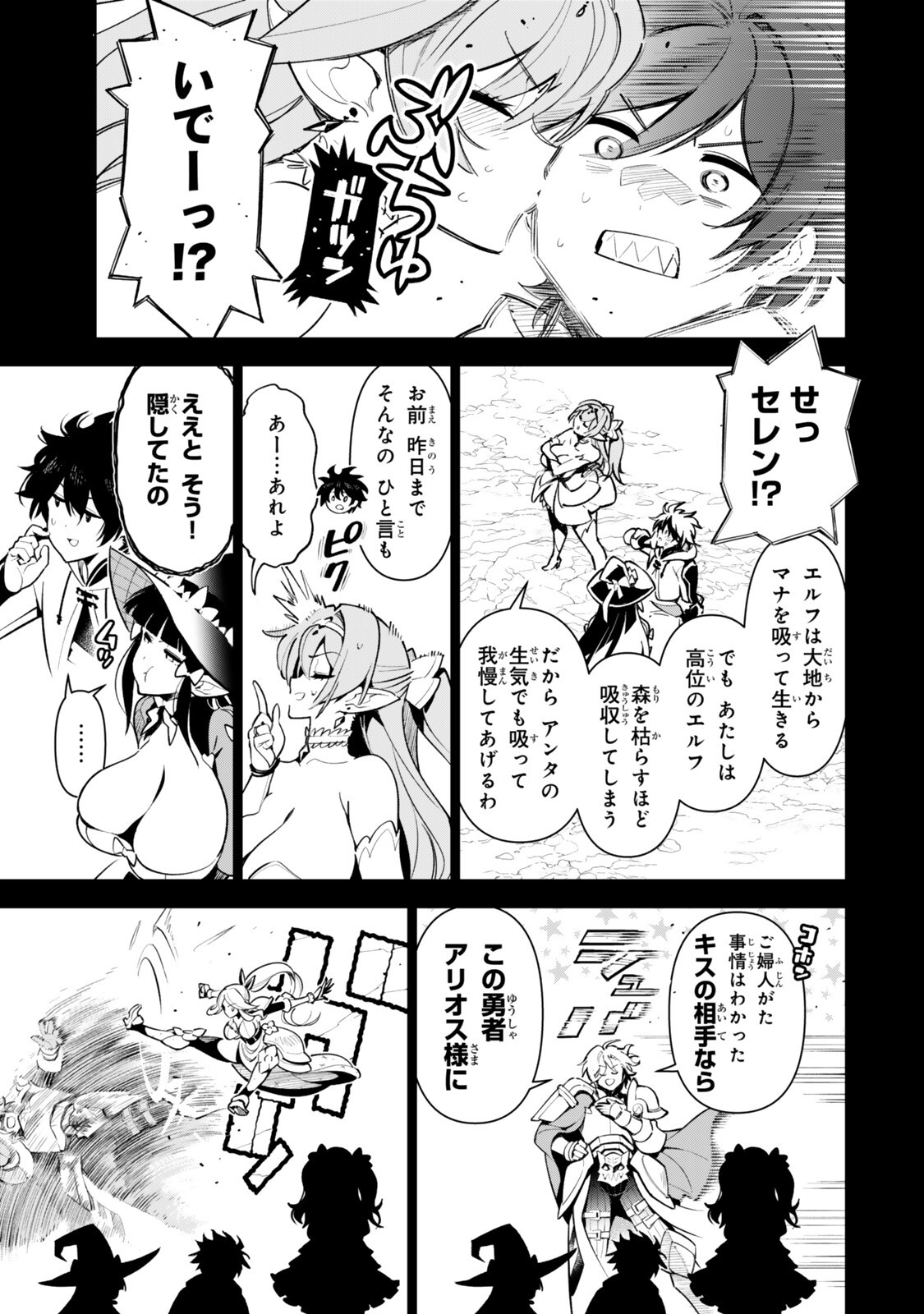 仲間を守って死んだら二十年後の同じ世界に生まれ変わった件 第3話 - Page 7