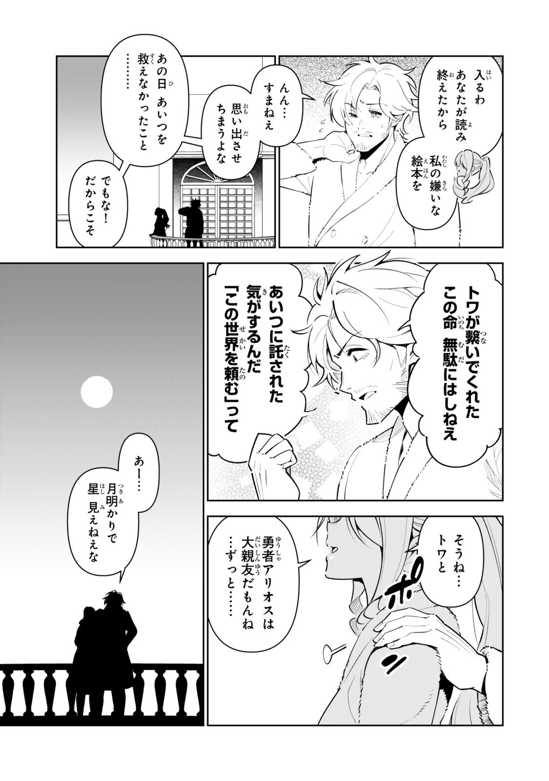仲間を守って死んだら二十年後の同じ世界に生まれ変わった件 第3話 - Page 17