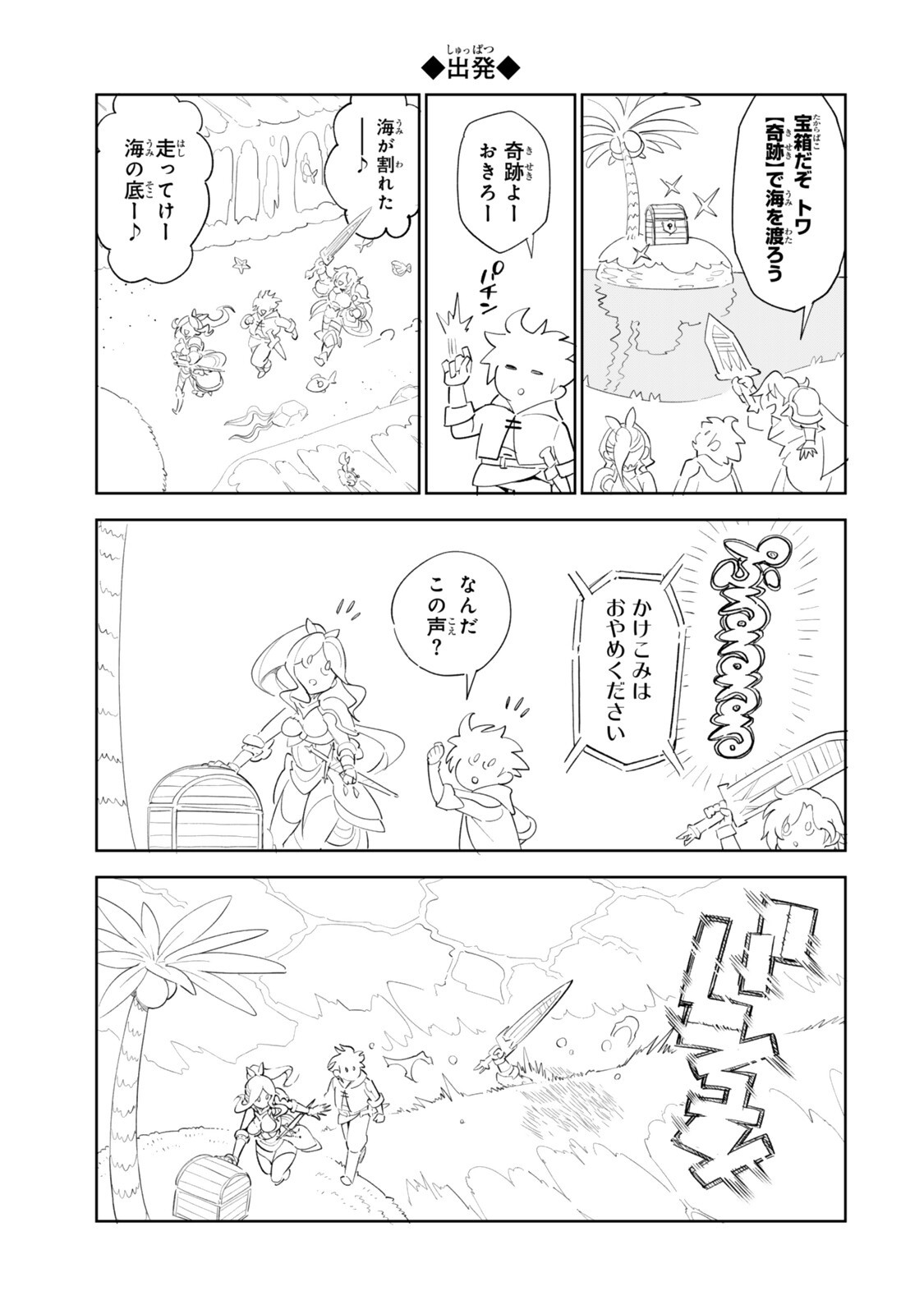 仲間を守って死んだら二十年後の同じ世界に生まれ変わった件 第3話 - Page 19