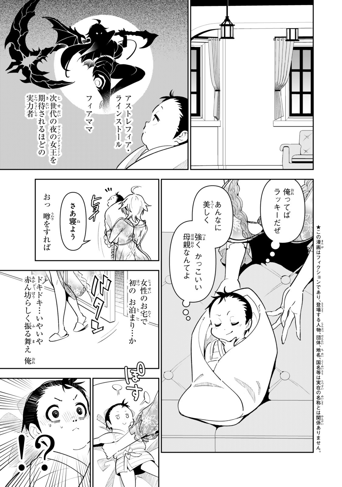 仲間を守って死んだら二十年後の同じ世界に生まれ変わった件 第3話 - Page 3