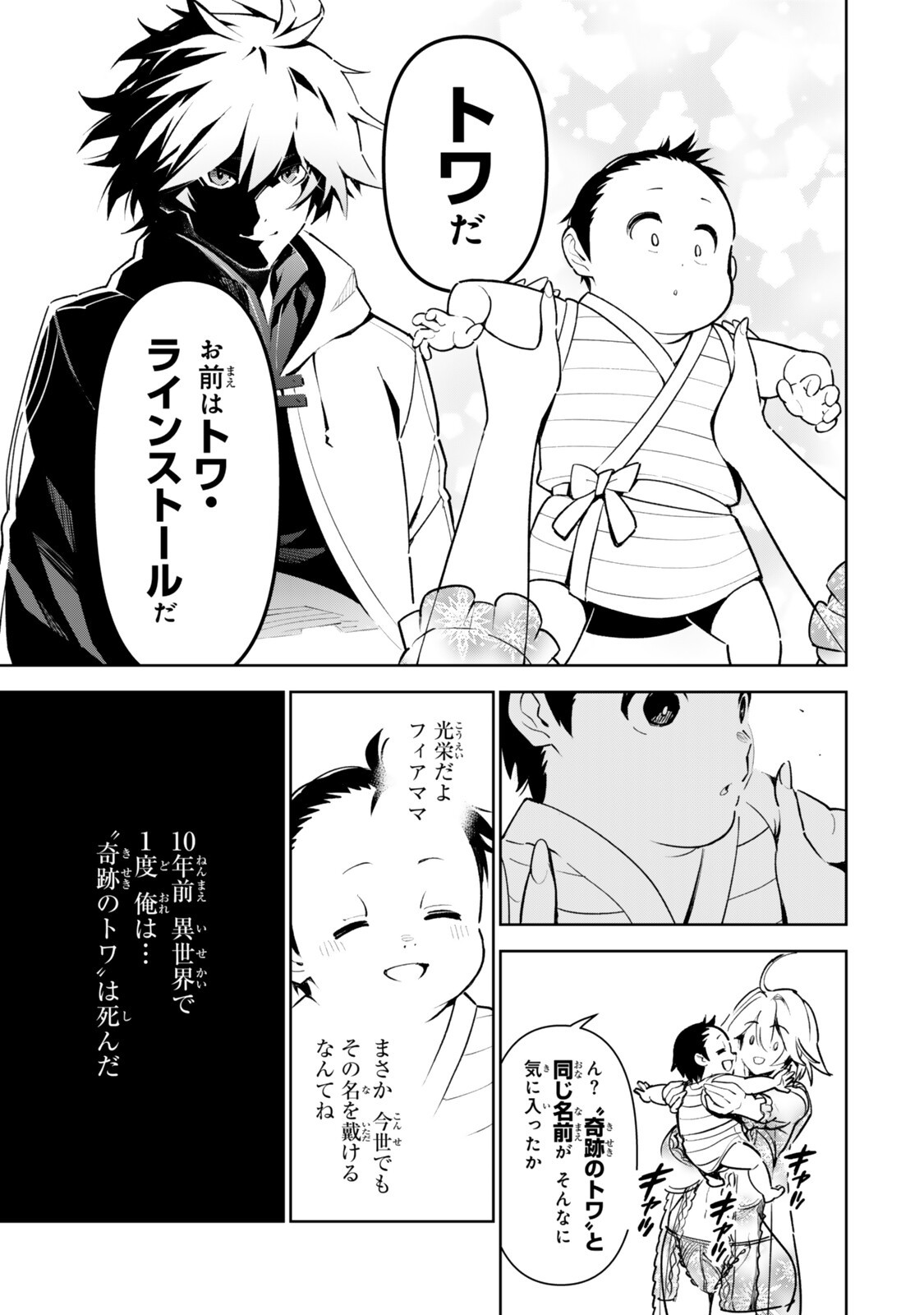 仲間を守って死んだら二十年後の同じ世界に生まれ変わった件 第3話 - Page 15