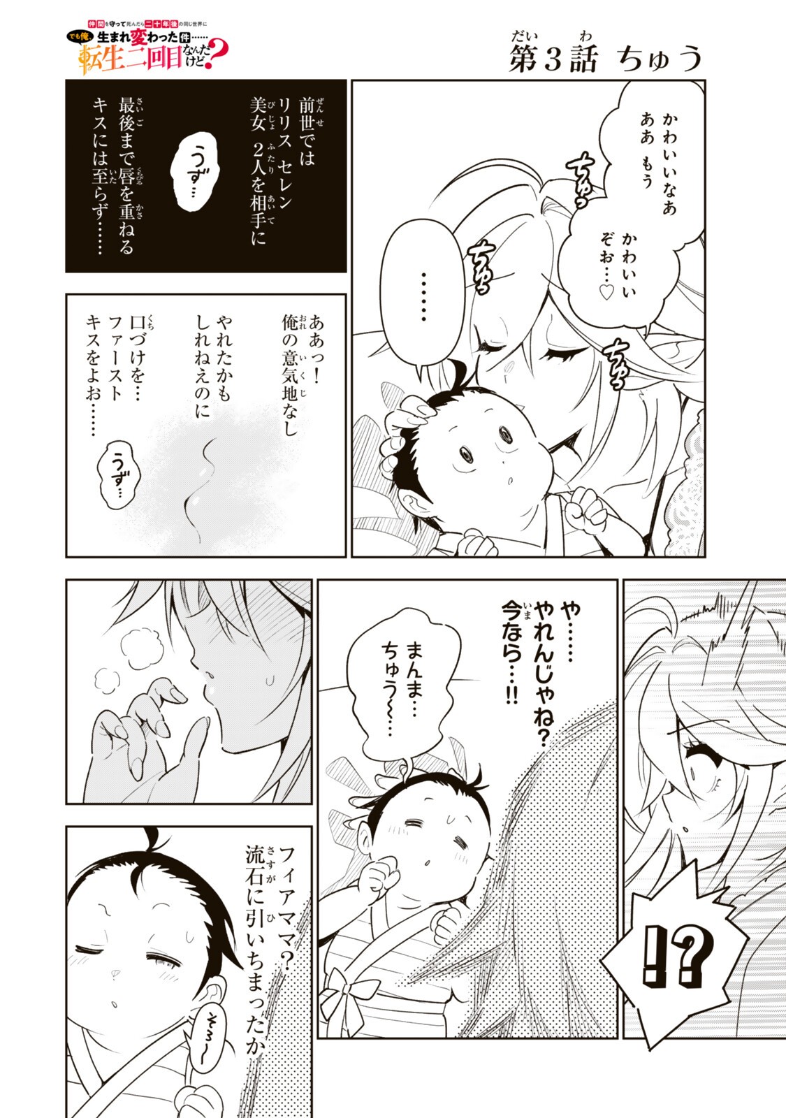 仲間を守って死んだら二十年後の同じ世界に生まれ変わった件 第3話 - Page 10