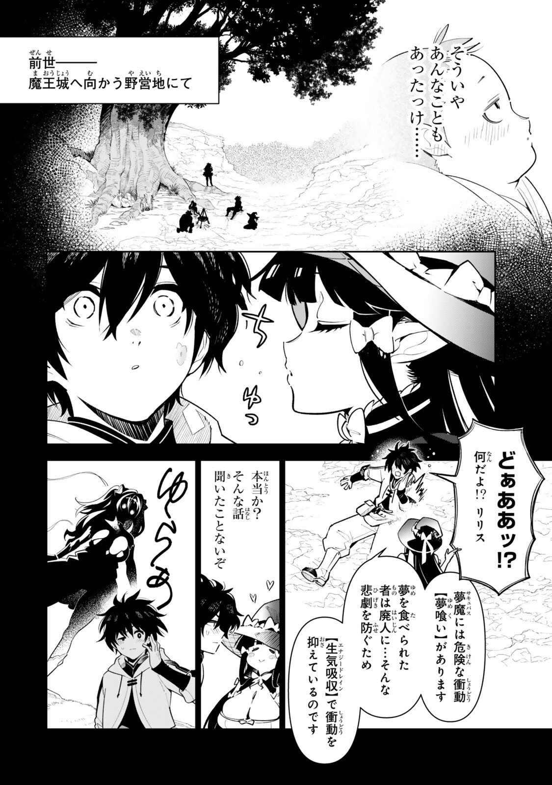 仲間を守って死んだら二十年後の同じ世界に生まれ変わった件 第3話 - Page 6