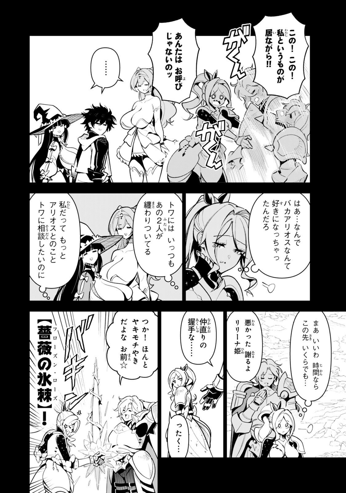 仲間を守って死んだら二十年後の同じ世界に生まれ変わった件 第3話 - Page 8