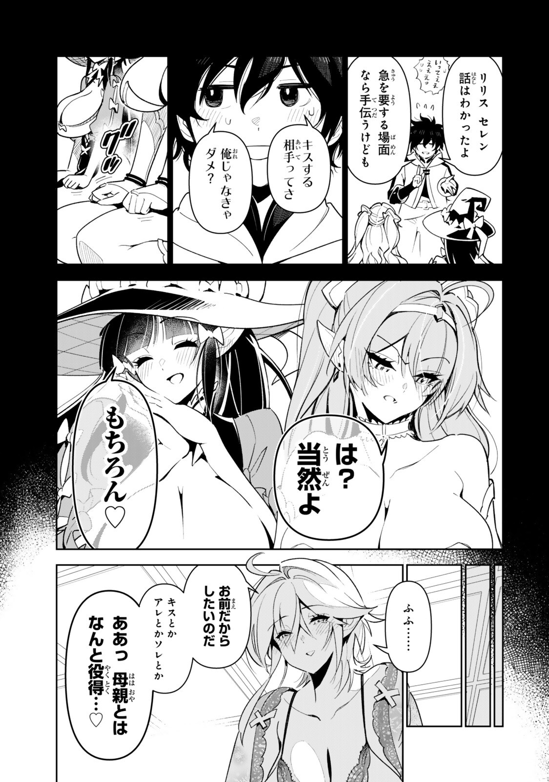 仲間を守って死んだら二十年後の同じ世界に生まれ変わった件 第3話 - Page 9