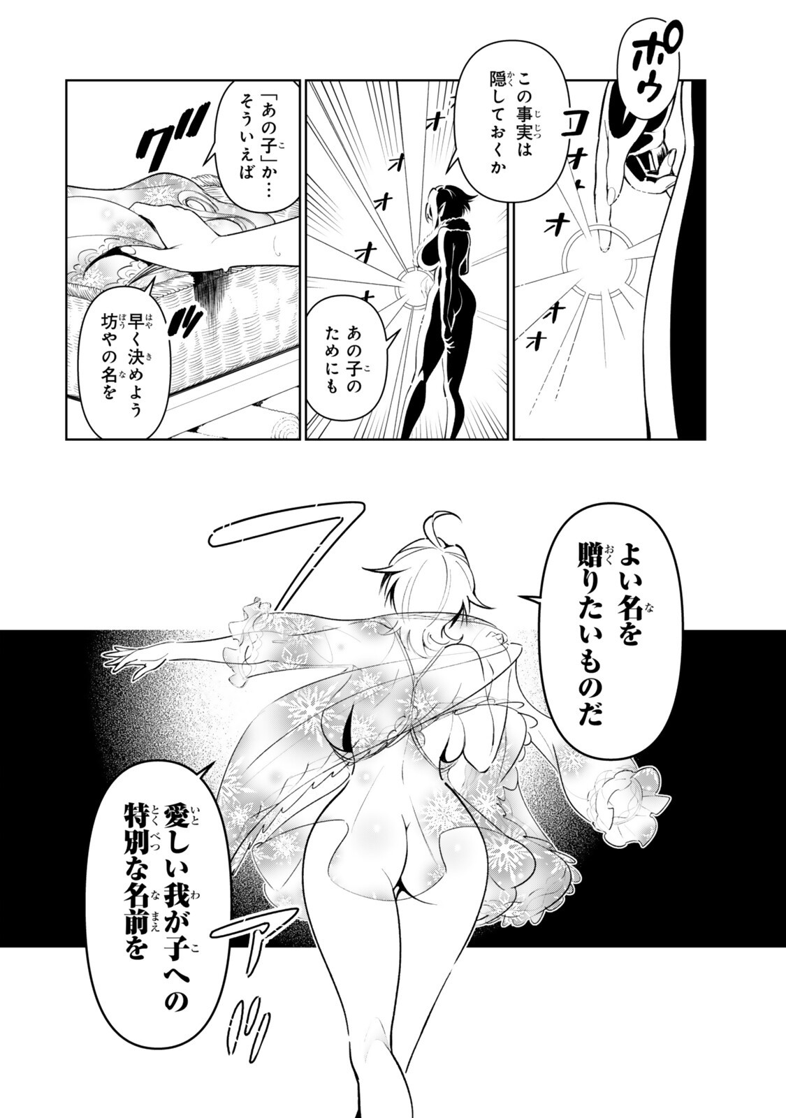 仲間を守って死んだら二十年後の同じ世界に生まれ変わった件 第3話 - Page 2
