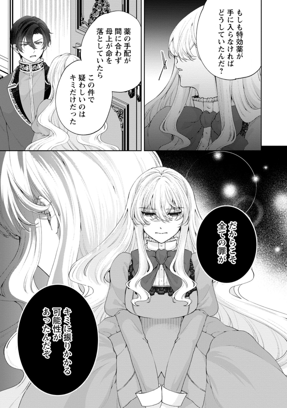悪役令嬢の成り上がり～隣国で宝石の聖女と呼ばれるまで～ 第8話 - Page 21
