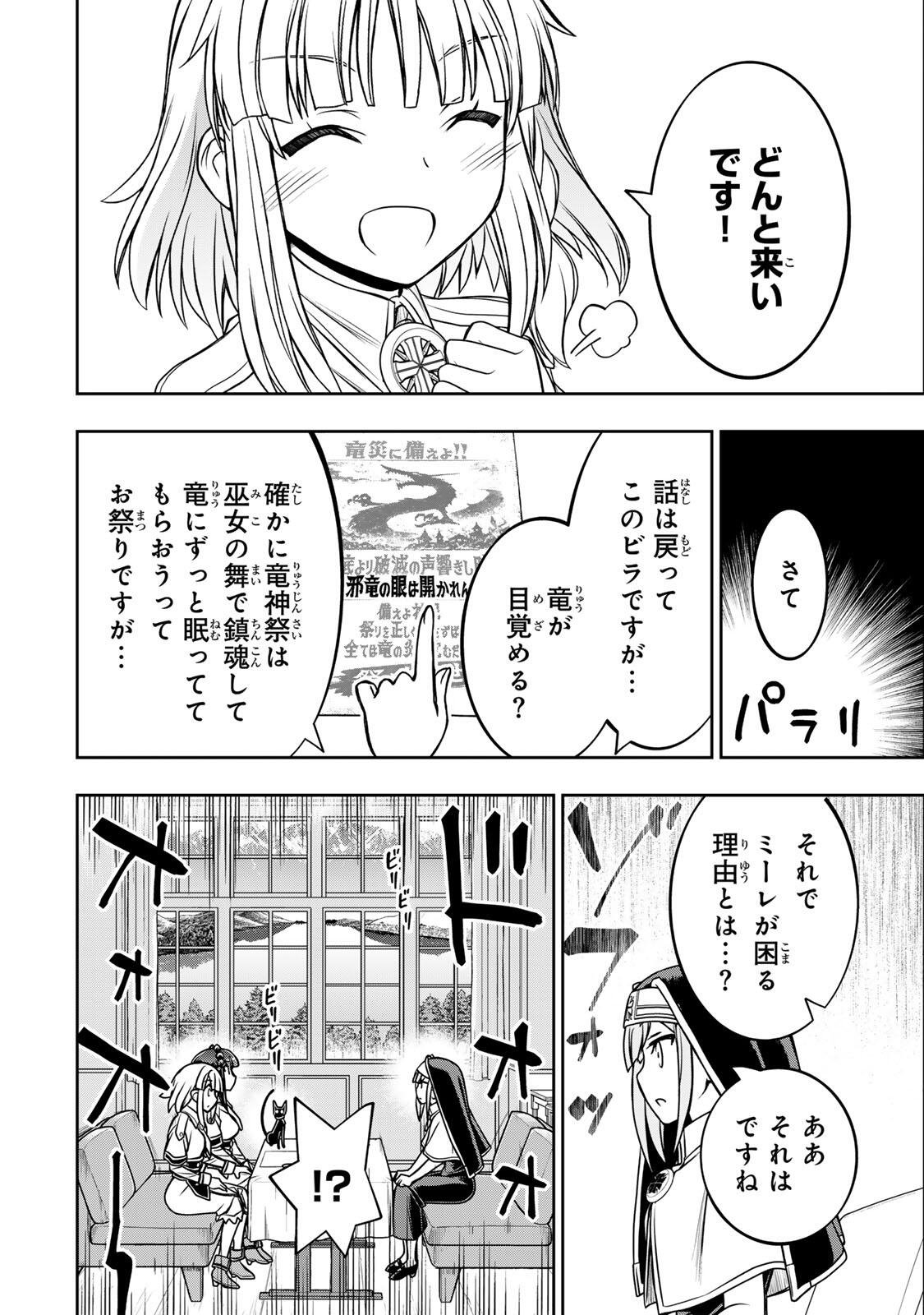 念願の悪役令嬢 ラスボス の身体を手に入れたぞ 第89話 - Page 6