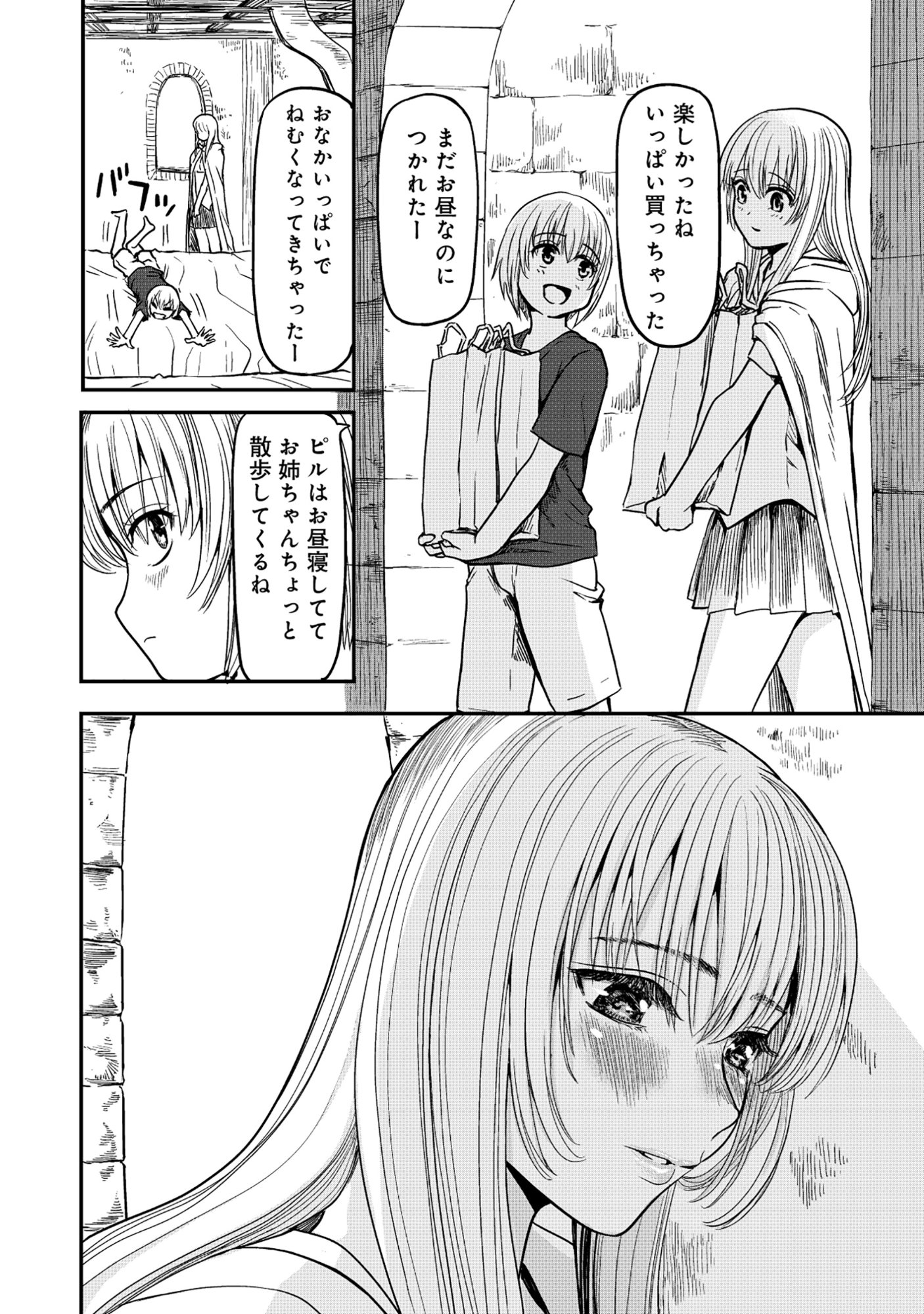 若返った!おじさん魔術師は現世で二度目の人生を始める～最強の力と美人姉妹も添えて～ 第6.1話 - Page 12