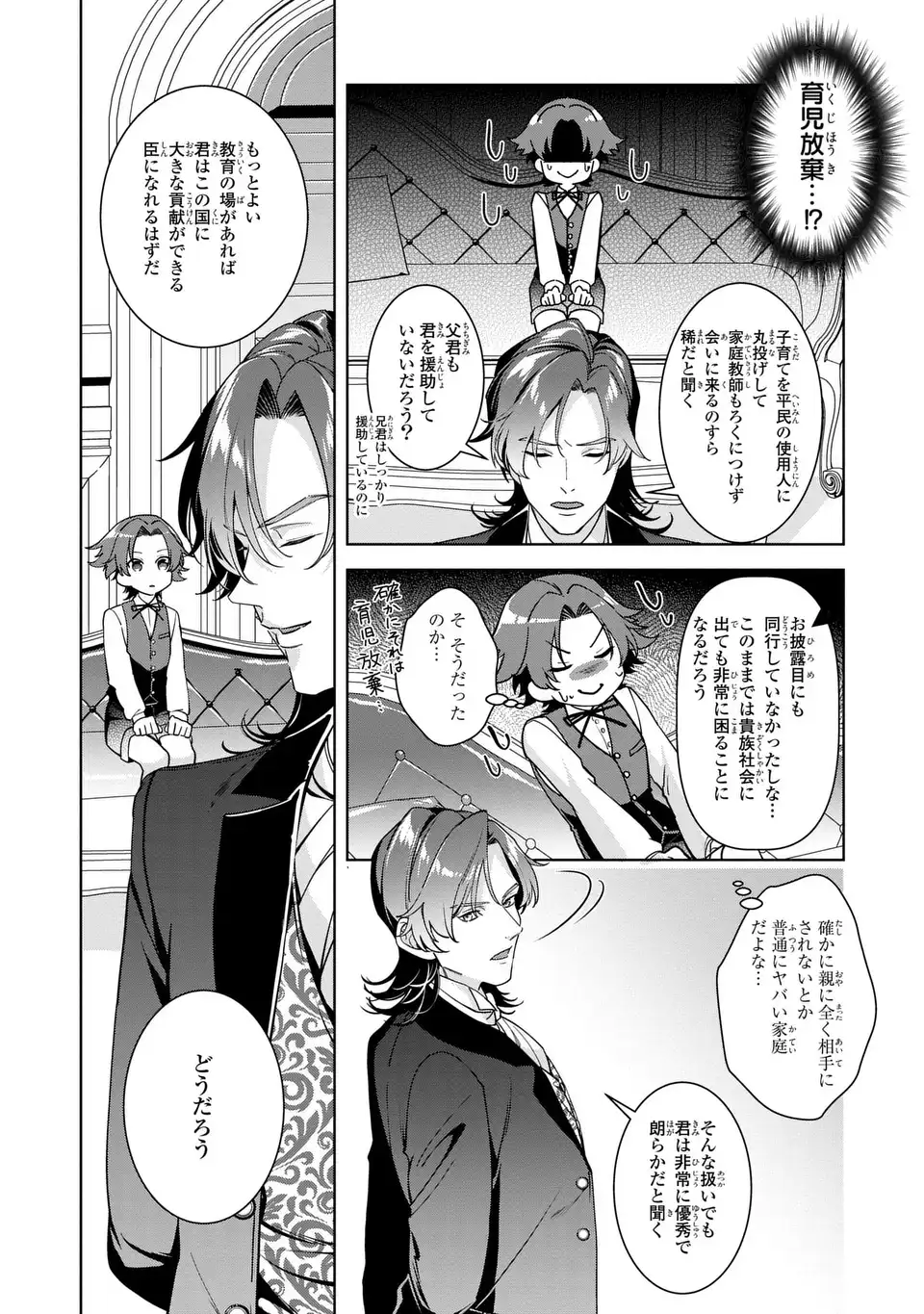 美形インフレ世界で化物令嬢と恋がしたい 第2話 - Page 10