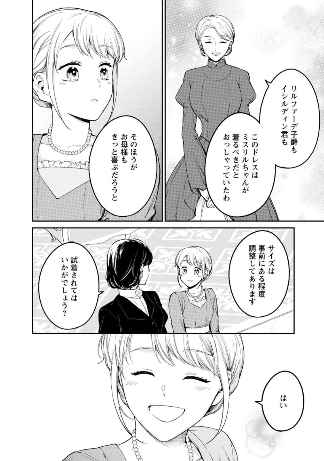 婚約破棄されたのでお掃除メイドになったら笑わない貴公子様に溺愛されました 第25.1話 - Page 6