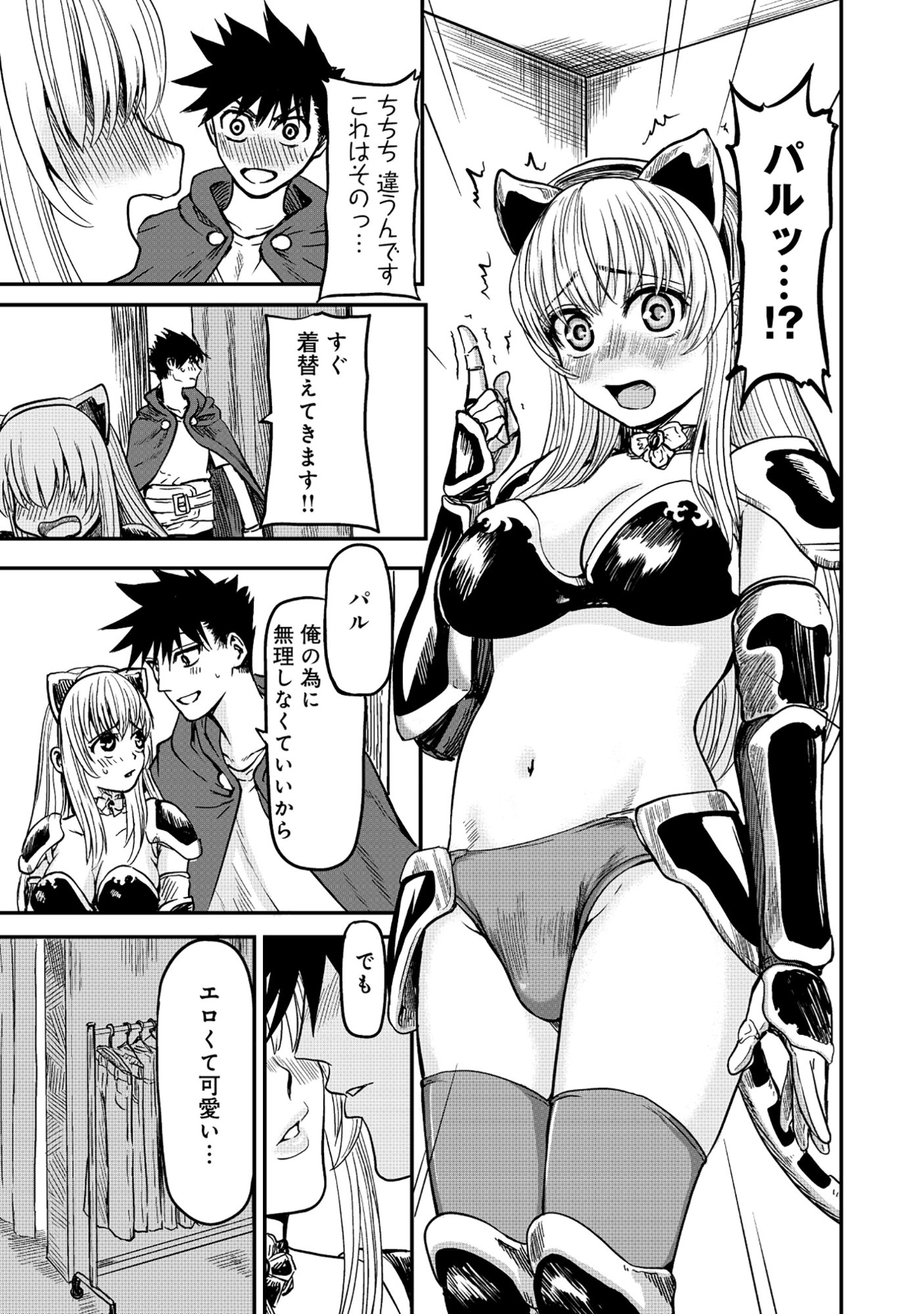 若返った!おじさん魔術師は現世で二度目の人生を始める～最強の力と美人姉妹も添えて～ 第6.1話 - Page 11