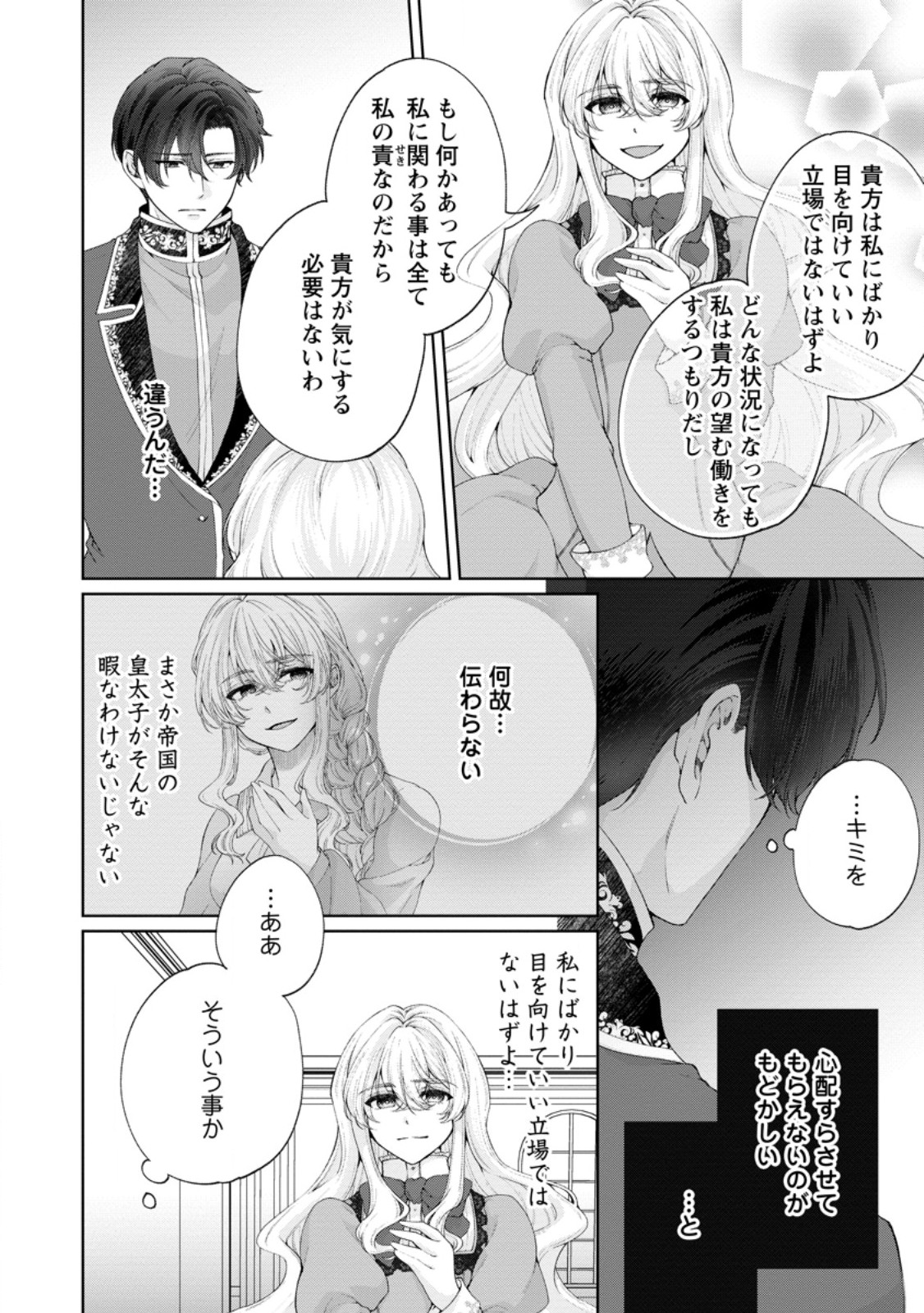 悪役令嬢の成り上がり～隣国で宝石の聖女と呼ばれるまで～ 第8話 - Page 24