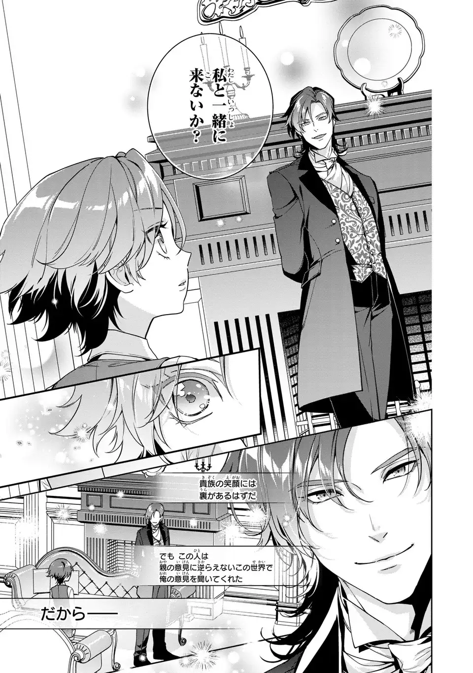 美形インフレ世界で化物令嬢と恋がしたい 第2話 - Page 11