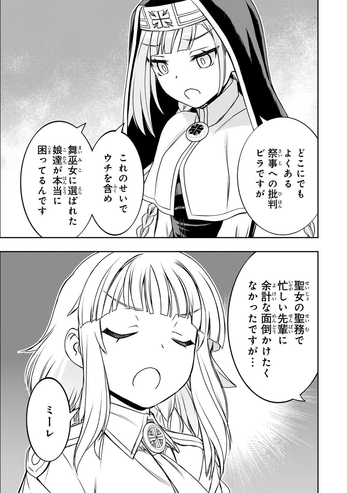 念願の悪役令嬢 ラスボス の身体を手に入れたぞ 第89話 - Page 3