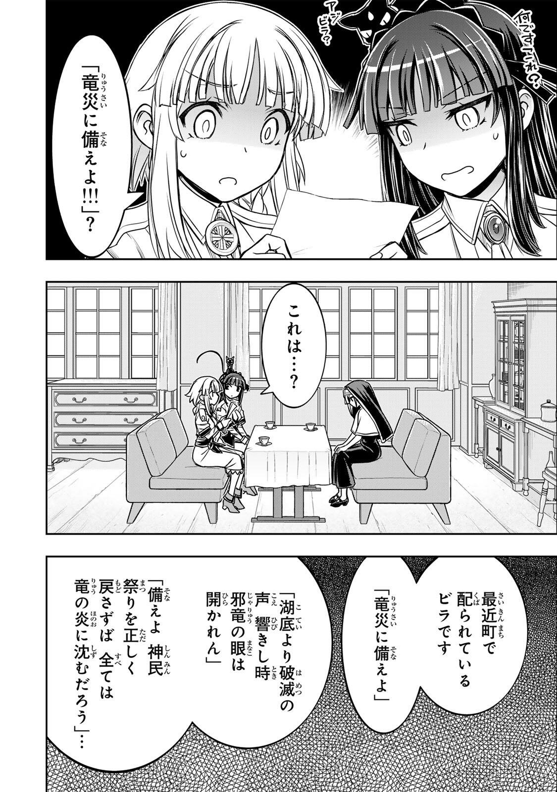 念願の悪役令嬢 ラスボス の身体を手に入れたぞ 第89話 - Page 2