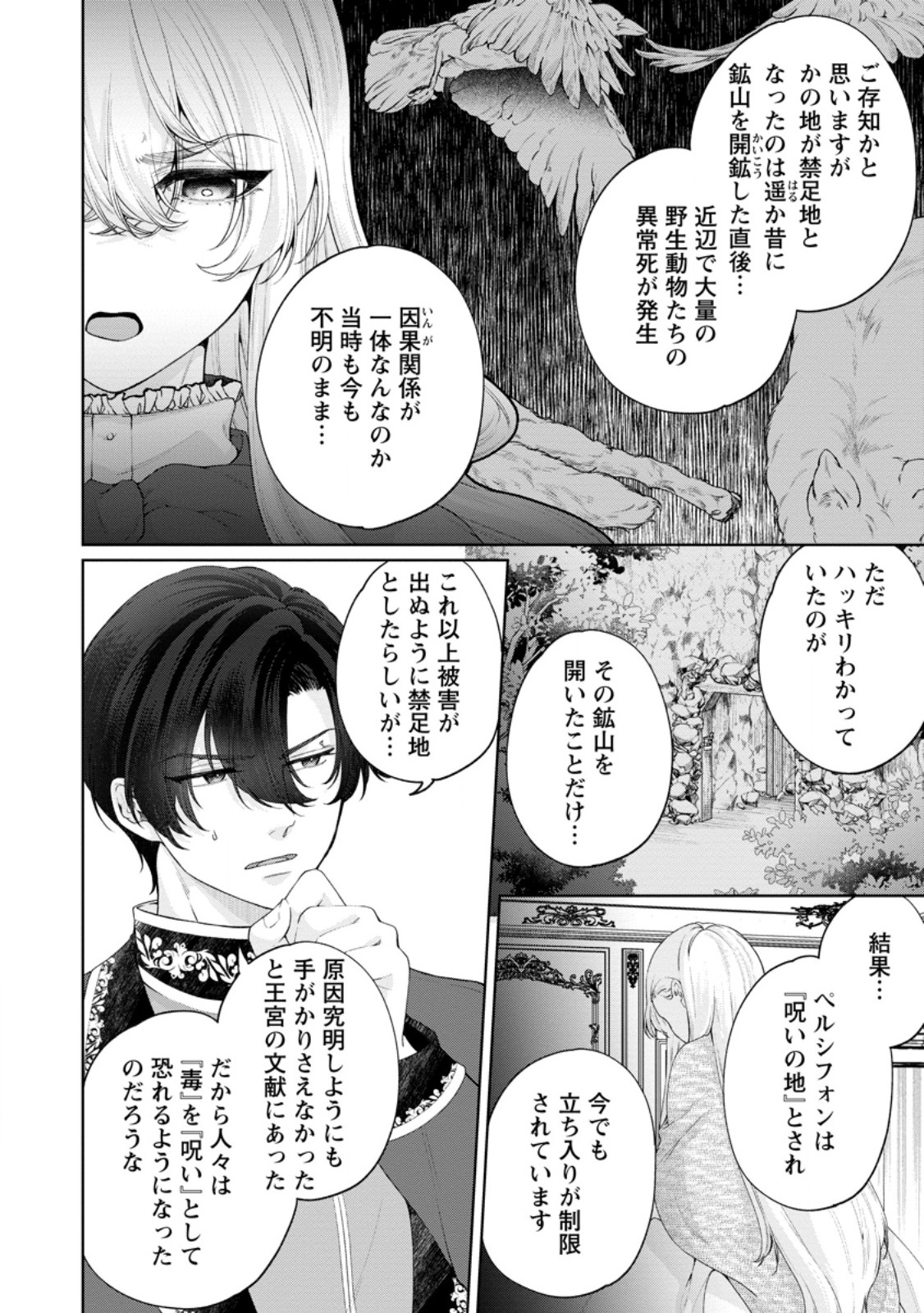 悪役令嬢の成り上がり～隣国で宝石の聖女と呼ばれるまで～ 第8話 - Page 12
