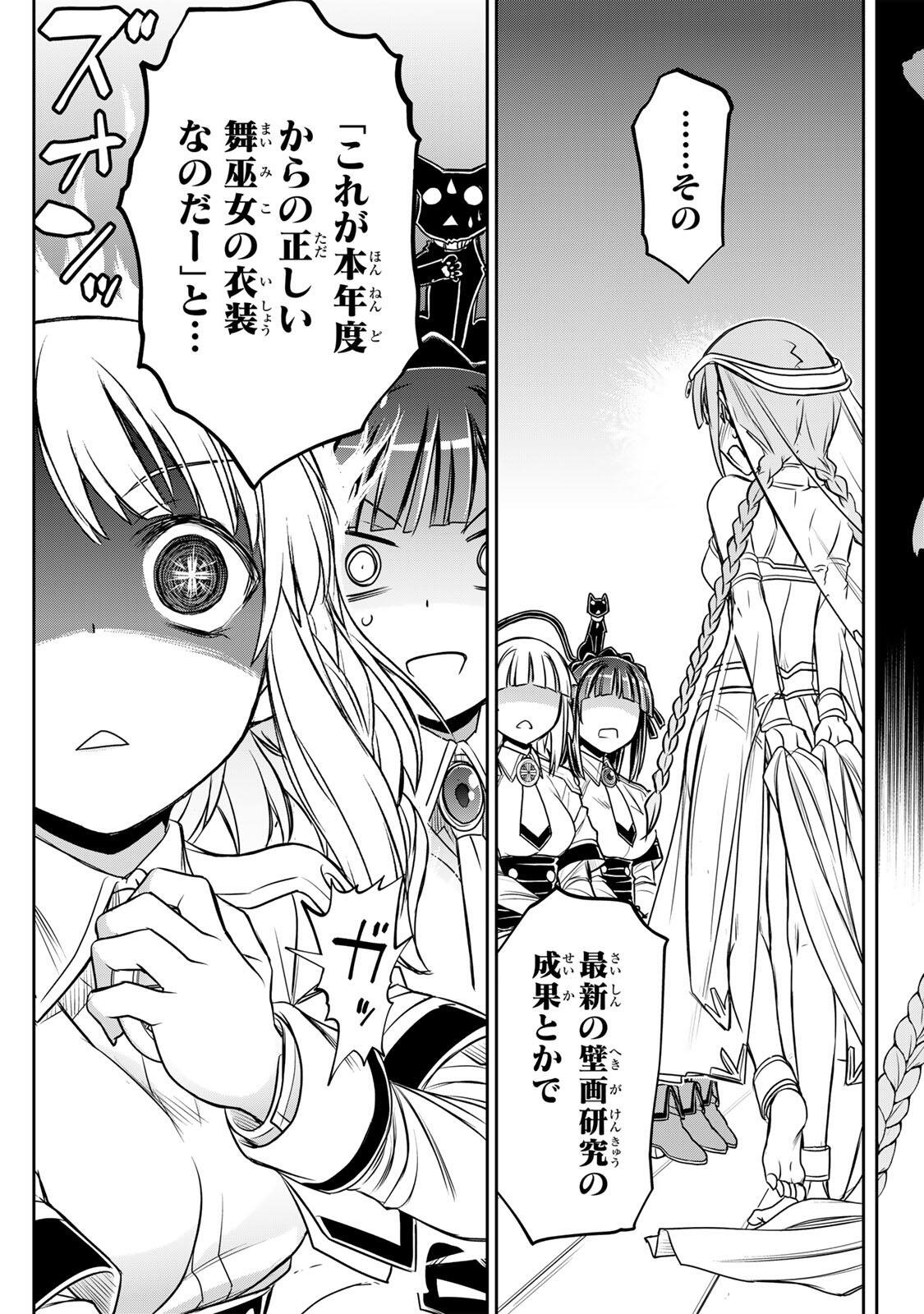 念願の悪役令嬢 ラスボス の身体を手に入れたぞ 第89話 - Page 13