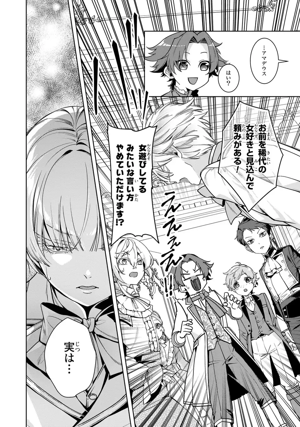 美形インフレ世界で化物令嬢と恋がしたい 第2話 - Page 22