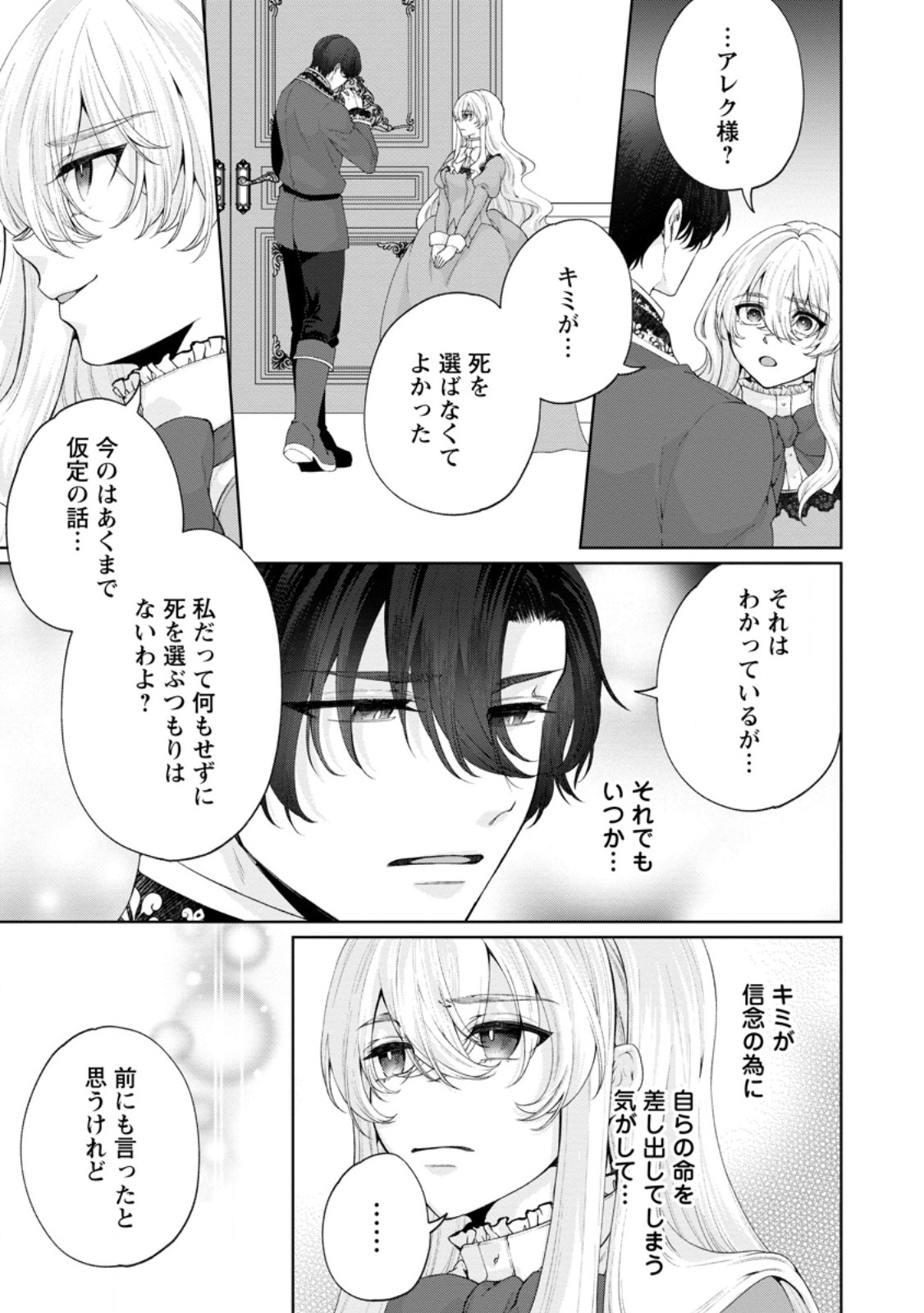 悪役令嬢の成り上がり～隣国で宝石の聖女と呼ばれるまで～ 第8話 - Page 23