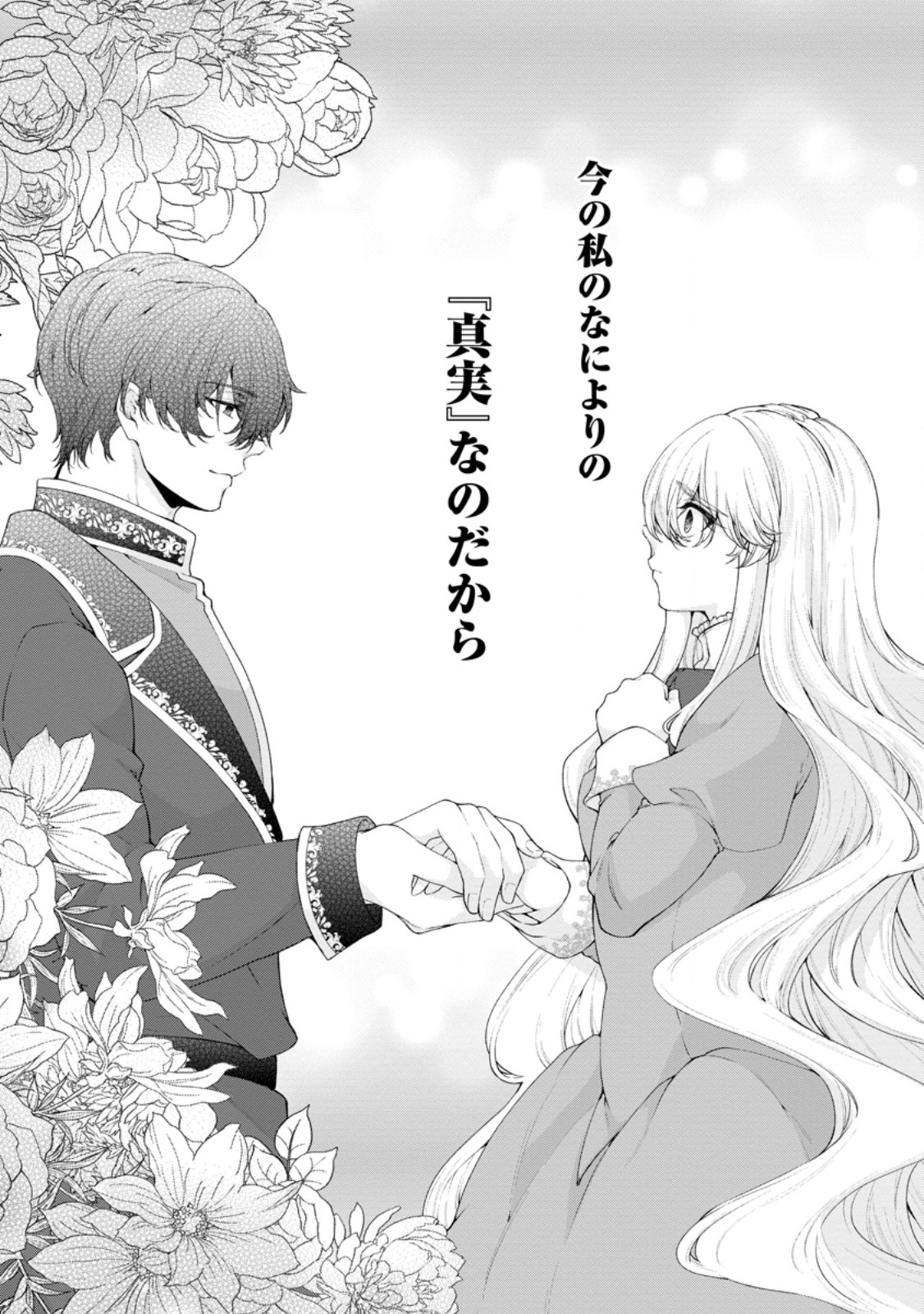 悪役令嬢の成り上がり～隣国で宝石の聖女と呼ばれるまで～ 第8話 - Page 28