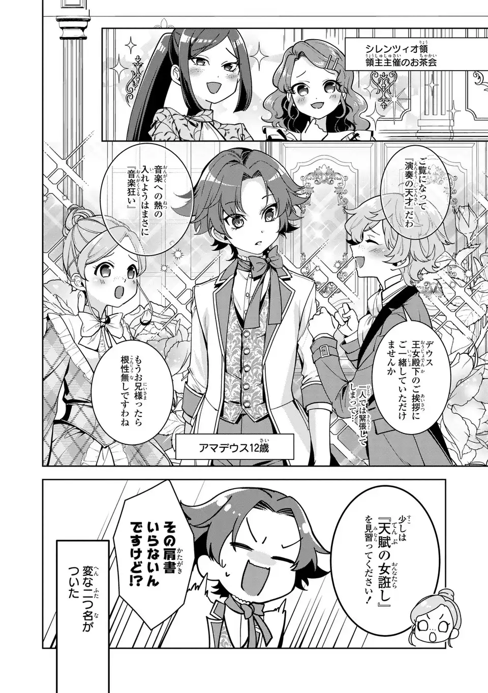 美形インフレ世界で化物令嬢と恋がしたい 第2話 - Page 18