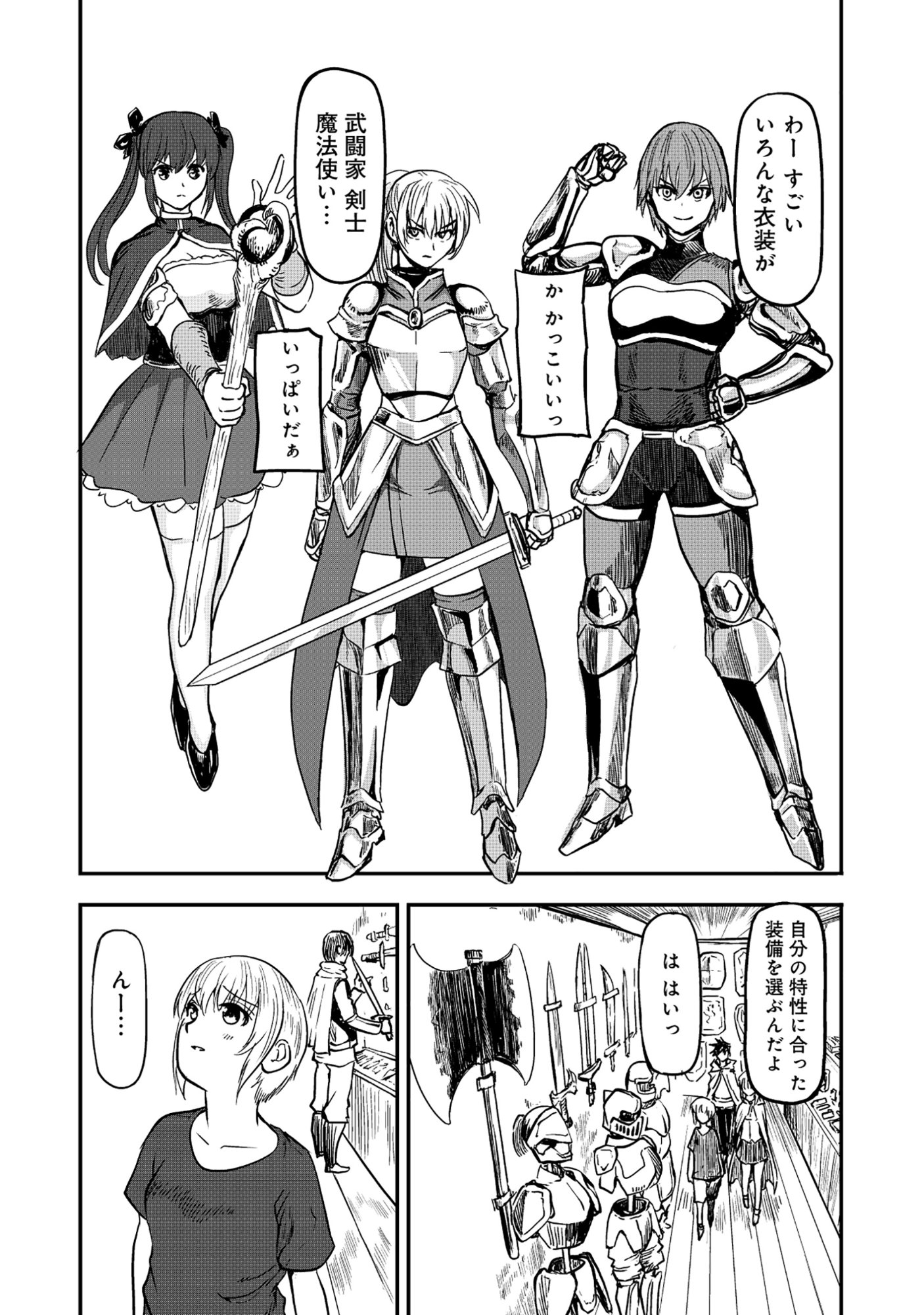 若返った!おじさん魔術師は現世で二度目の人生を始める～最強の力と美人姉妹も添えて～ 第6.1話 - Page 8