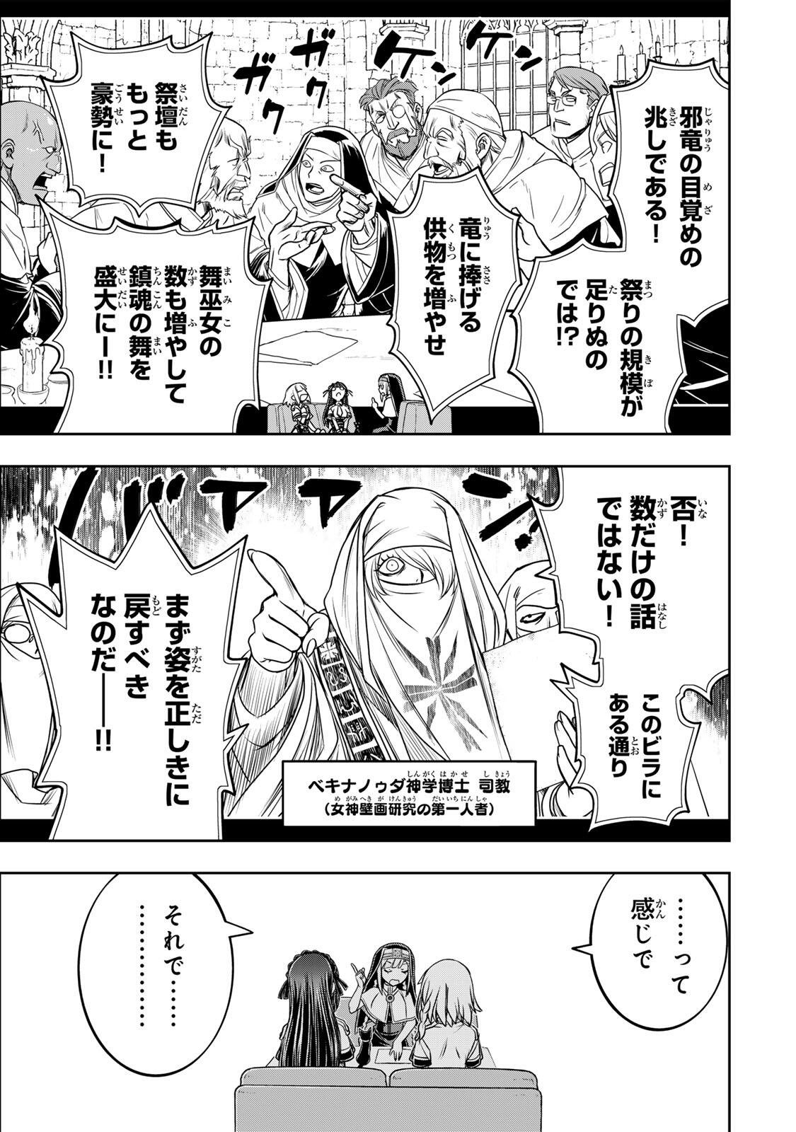 念願の悪役令嬢 ラスボス の身体を手に入れたぞ 第89話 - Page 9