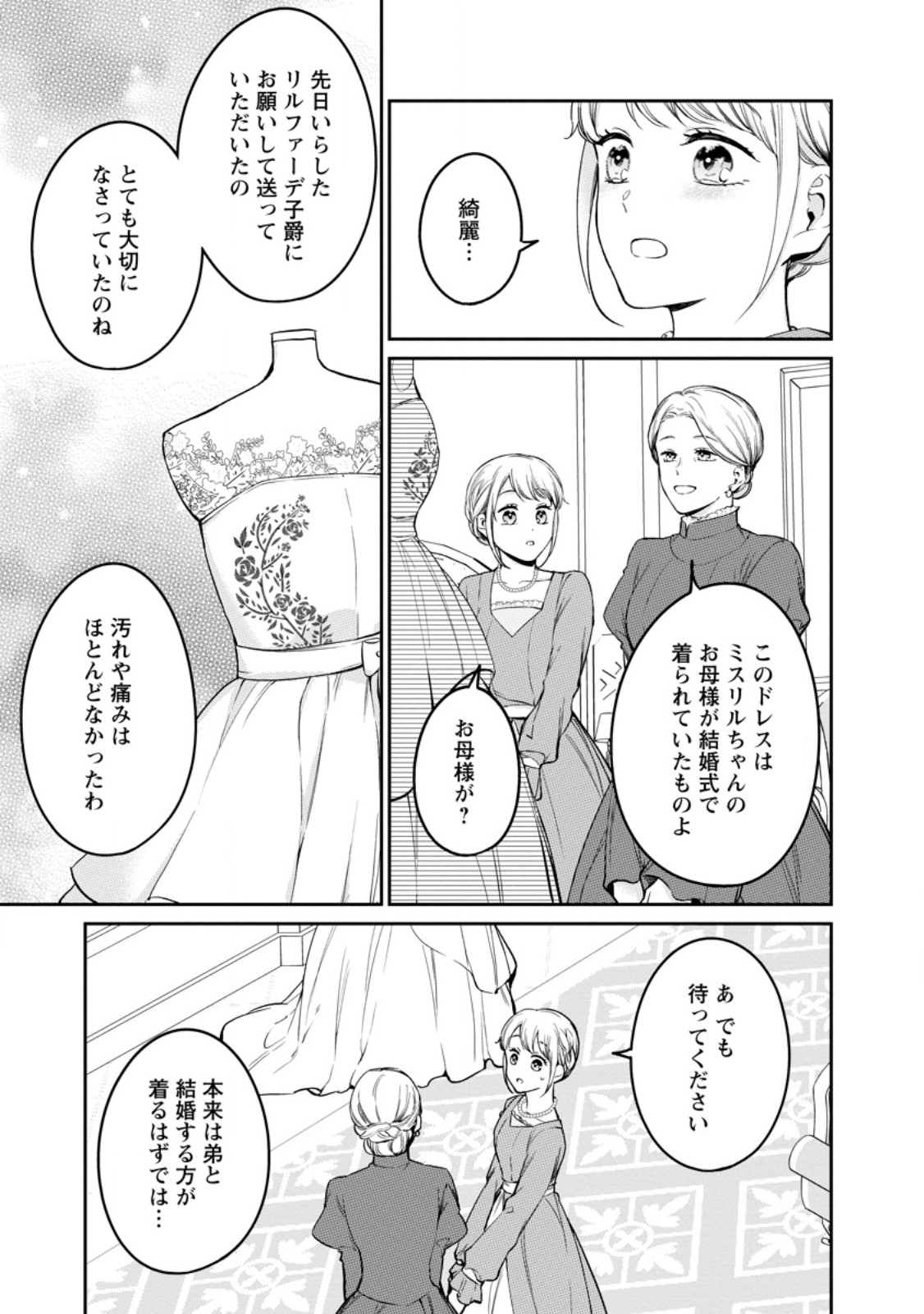 婚約破棄されたのでお掃除メイドになったら笑わない貴公子様に溺愛されました 第25.1話 - Page 5