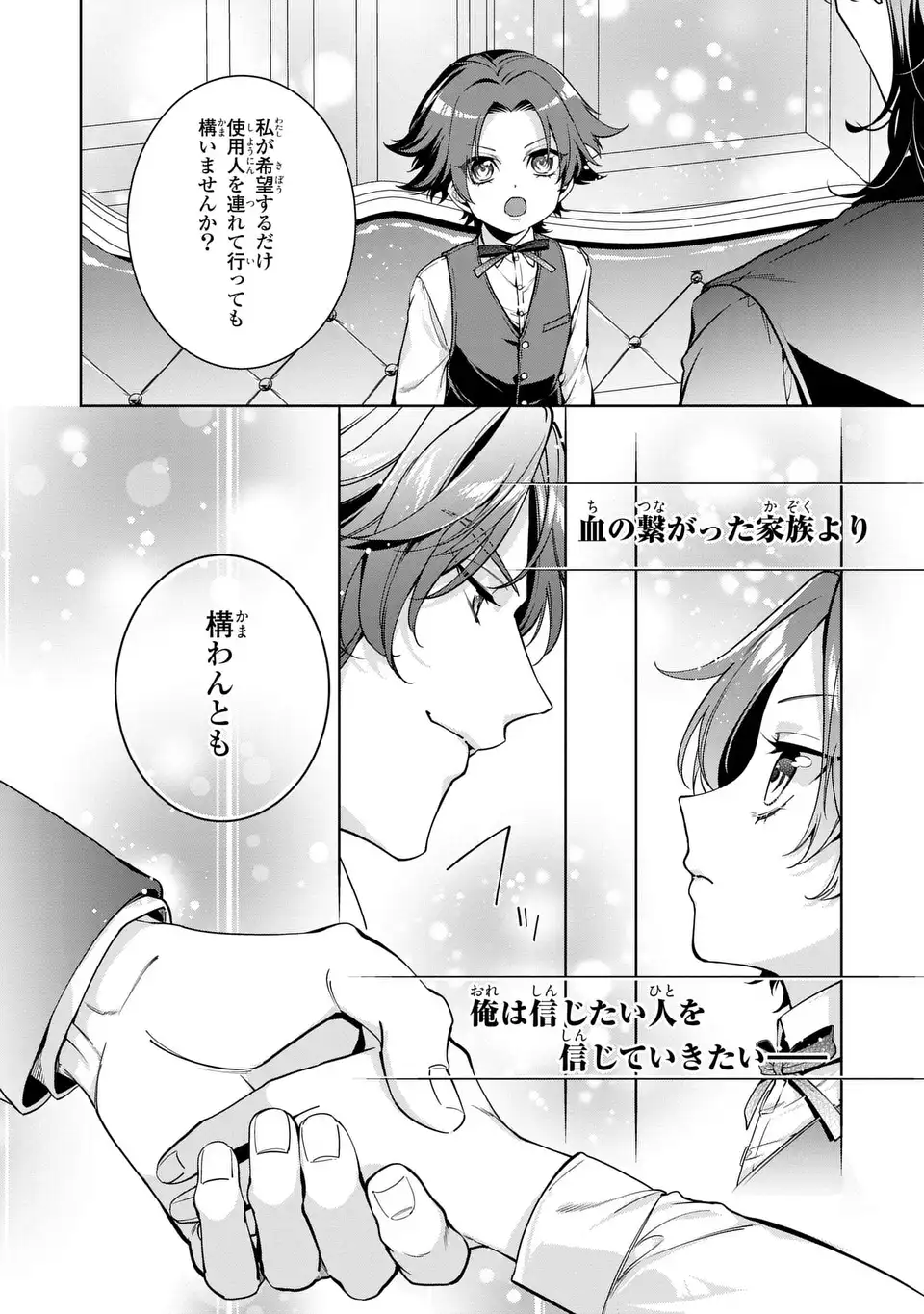 美形インフレ世界で化物令嬢と恋がしたい 第2話 - Page 12