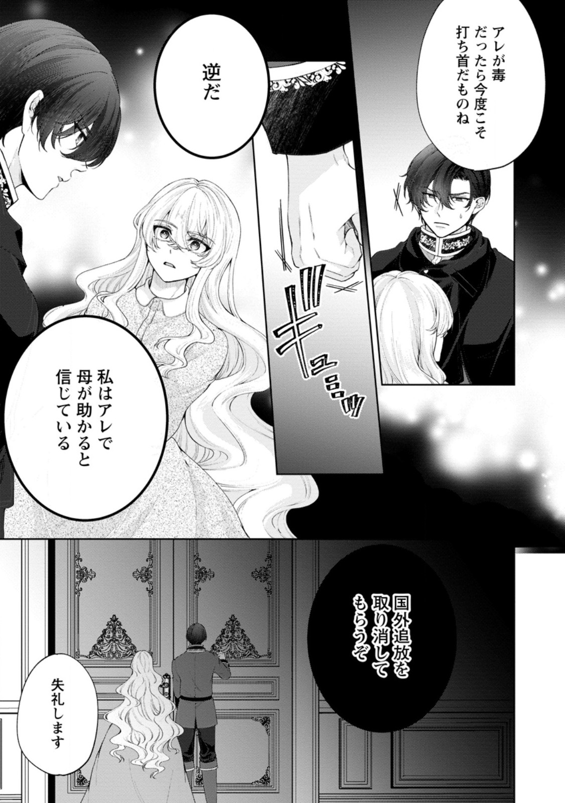 悪役令嬢の成り上がり～隣国で宝石の聖女と呼ばれるまで～ 第8話 - Page 3
