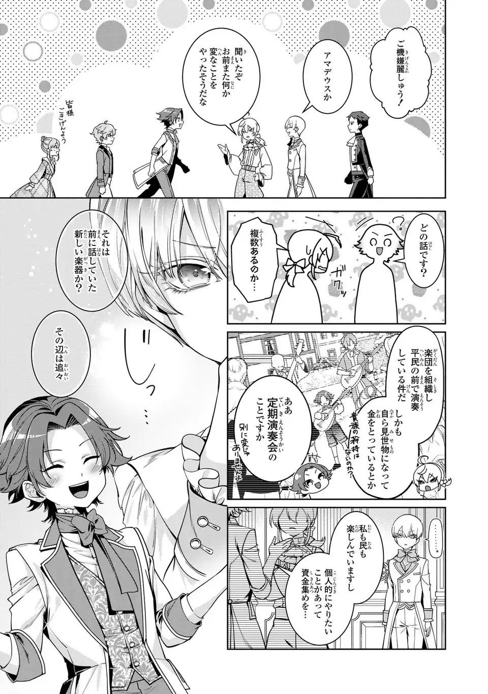 美形インフレ世界で化物令嬢と恋がしたい 第2話 - Page 21