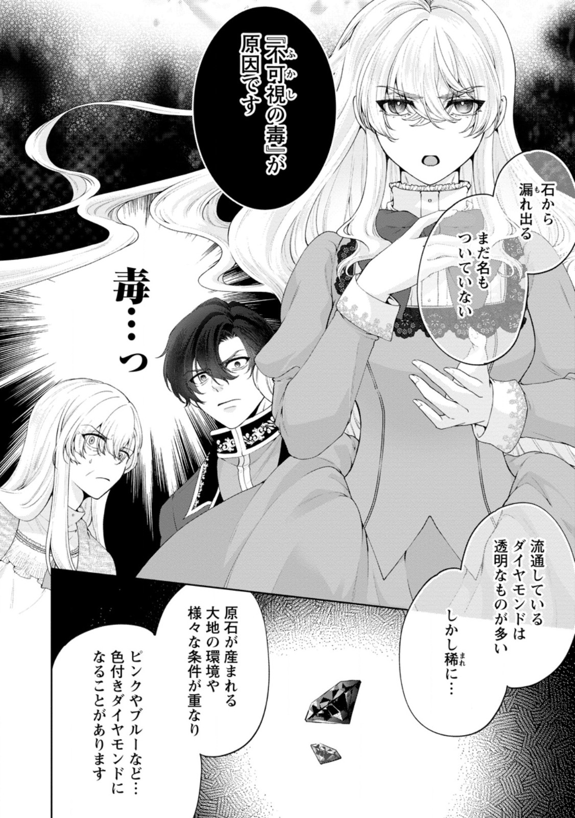 悪役令嬢の成り上がり～隣国で宝石の聖女と呼ばれるまで～ 第8話 - Page 10