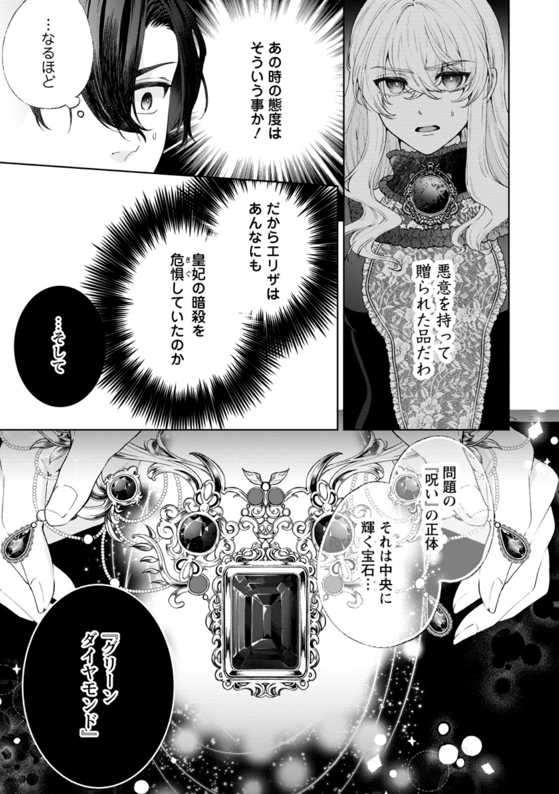 悪役令嬢の成り上がり～隣国で宝石の聖女と呼ばれるまで～ 第8話 - Page 9