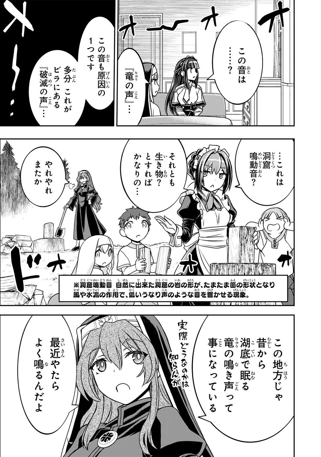 念願の悪役令嬢 ラスボス の身体を手に入れたぞ 第89話 - Page 7